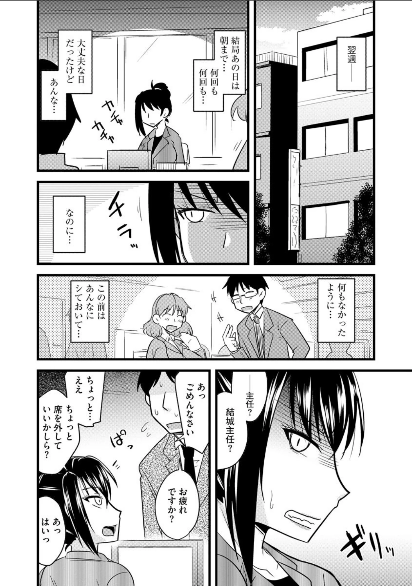 「オフィスで妻は寝取られる」（神宮小川） 試し読み 19ページ目