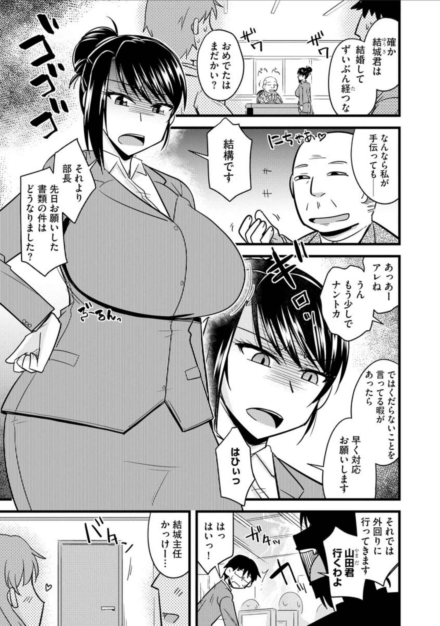 「オフィスで妻は寝取られる」（神宮小川） 試し読み 6ページ目