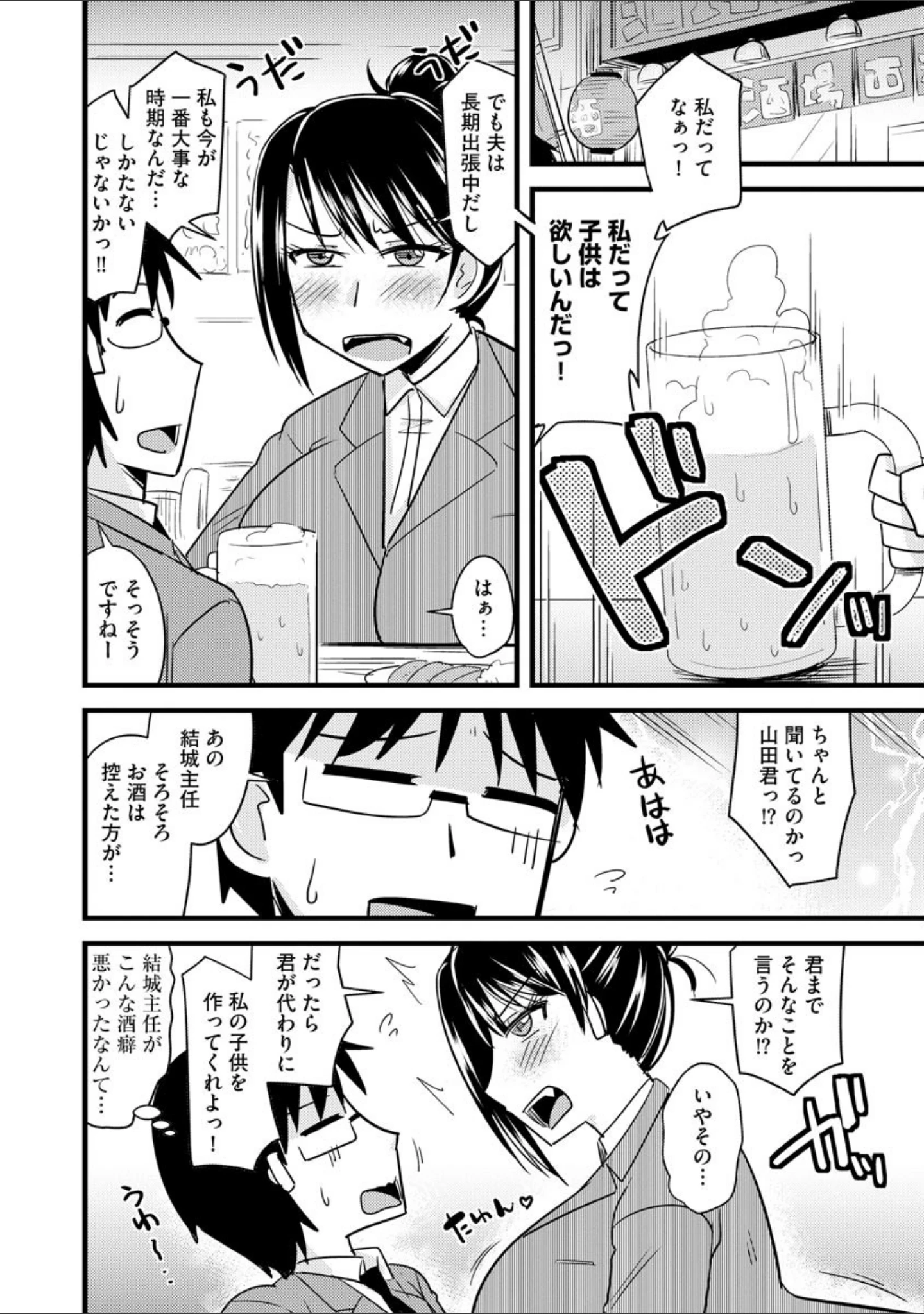 「オフィスで妻は寝取られる」（神宮小川） 試し読み 7ページ目