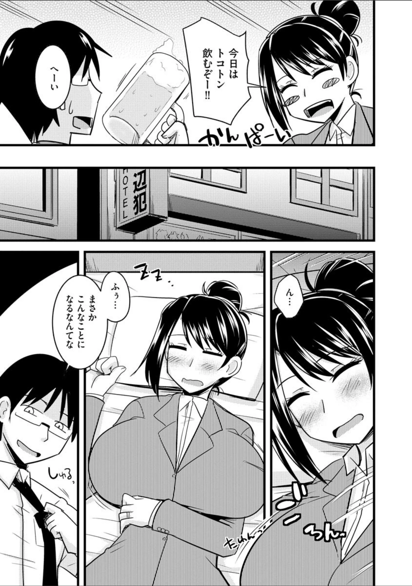 「オフィスで妻は寝取られる」（神宮小川） 試し読み 8ページ目