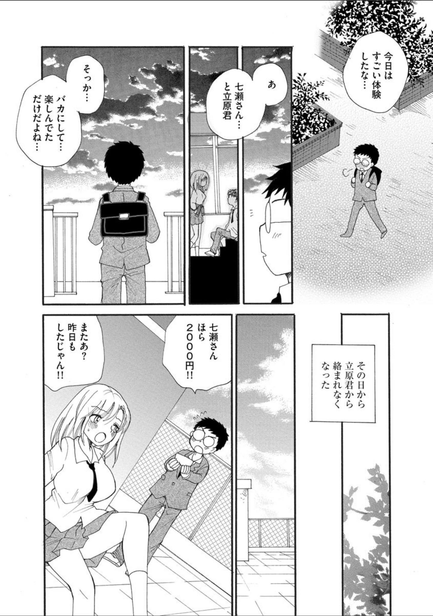 「マガジンサイベリア Vol.129」（あほすたさん） 試し読み 12ページ目