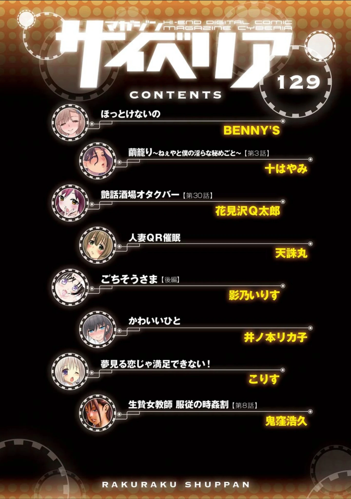 「マガジンサイベリア Vol.129」（あほすたさん） 試し読み 4ページ目