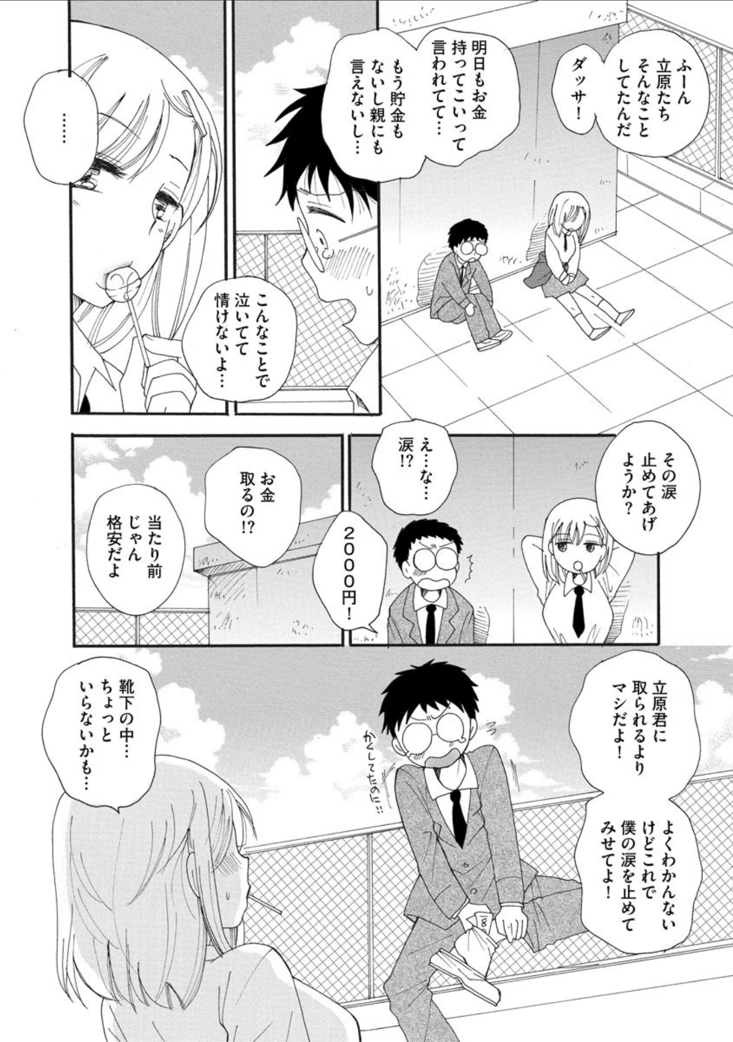 「マガジンサイベリア Vol.129」（あほすたさん） 試し読み 8ページ目