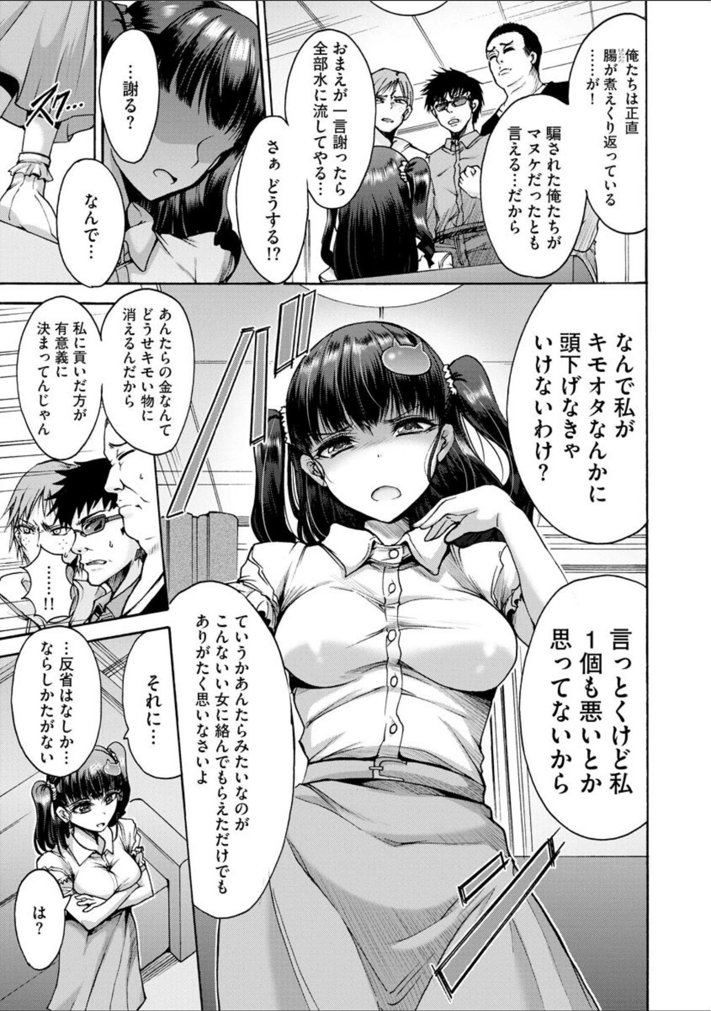 「無限姦獄【FANZA特典付き】」（ワス） 試し読み 10ページ目