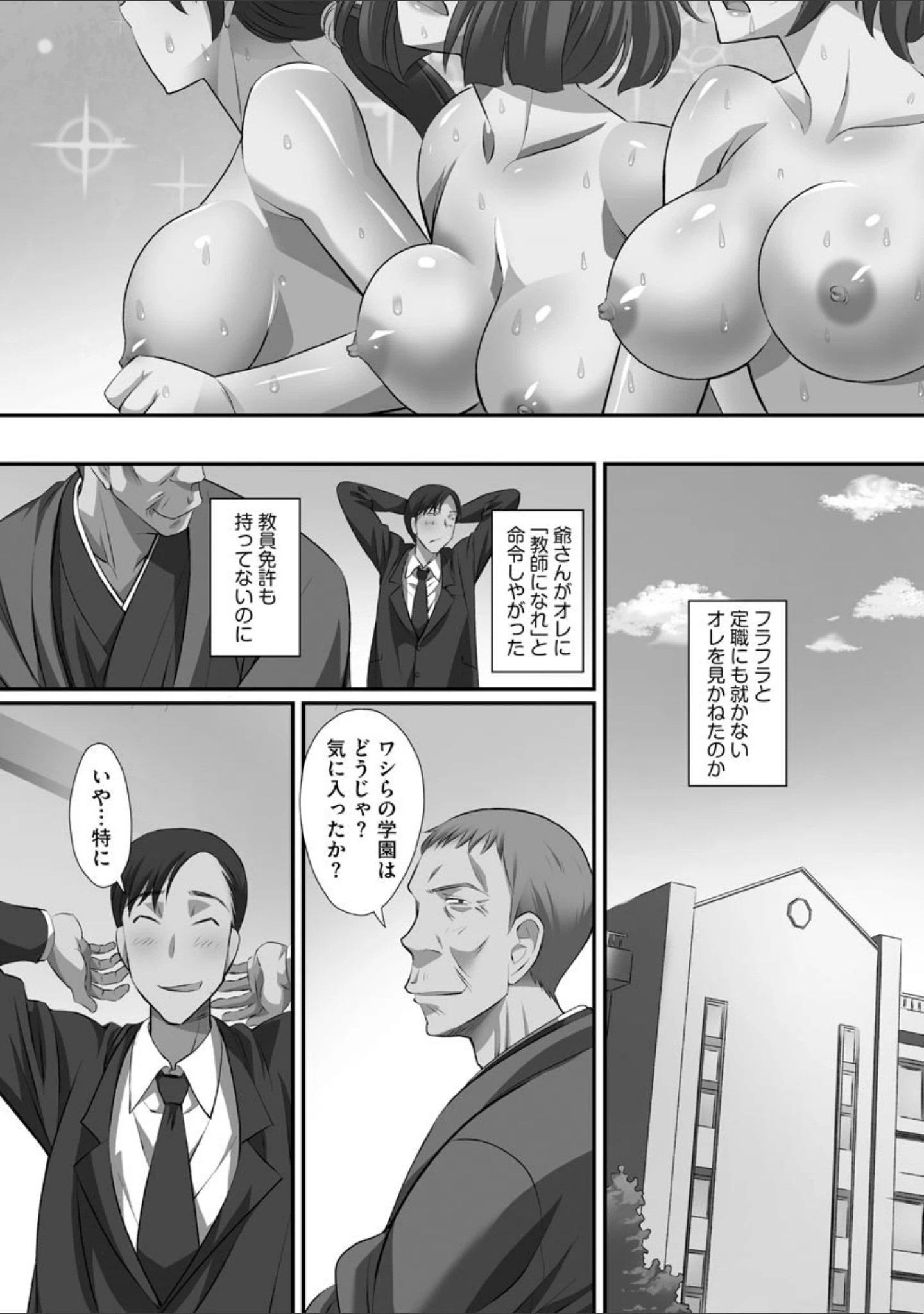 「ずこバコ 常識をいじって俺専用ハーレム作ってみた【FANZA特典付き】」（あんみつ草） 試し読み 10ページ目