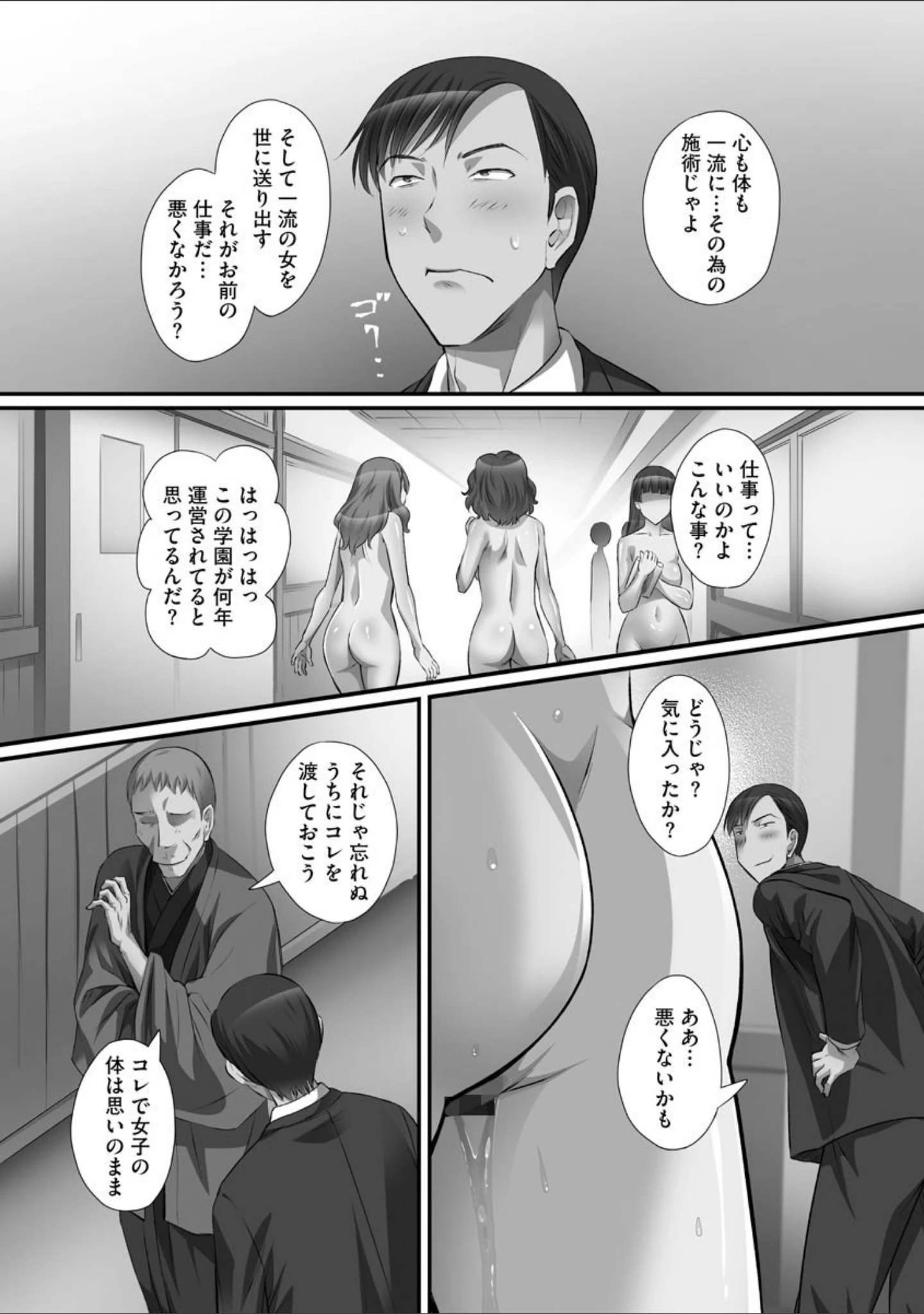 「ずこバコ 常識をいじって俺専用ハーレム作ってみた【FANZA特典付き】」（あんみつ草） 試し読み 12ページ目