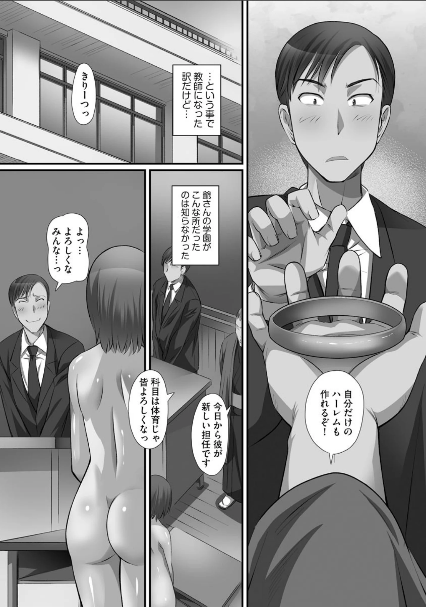 「ずこバコ 常識をいじって俺専用ハーレム作ってみた【FANZA特典付き】」（あんみつ草） 試し読み 13ページ目