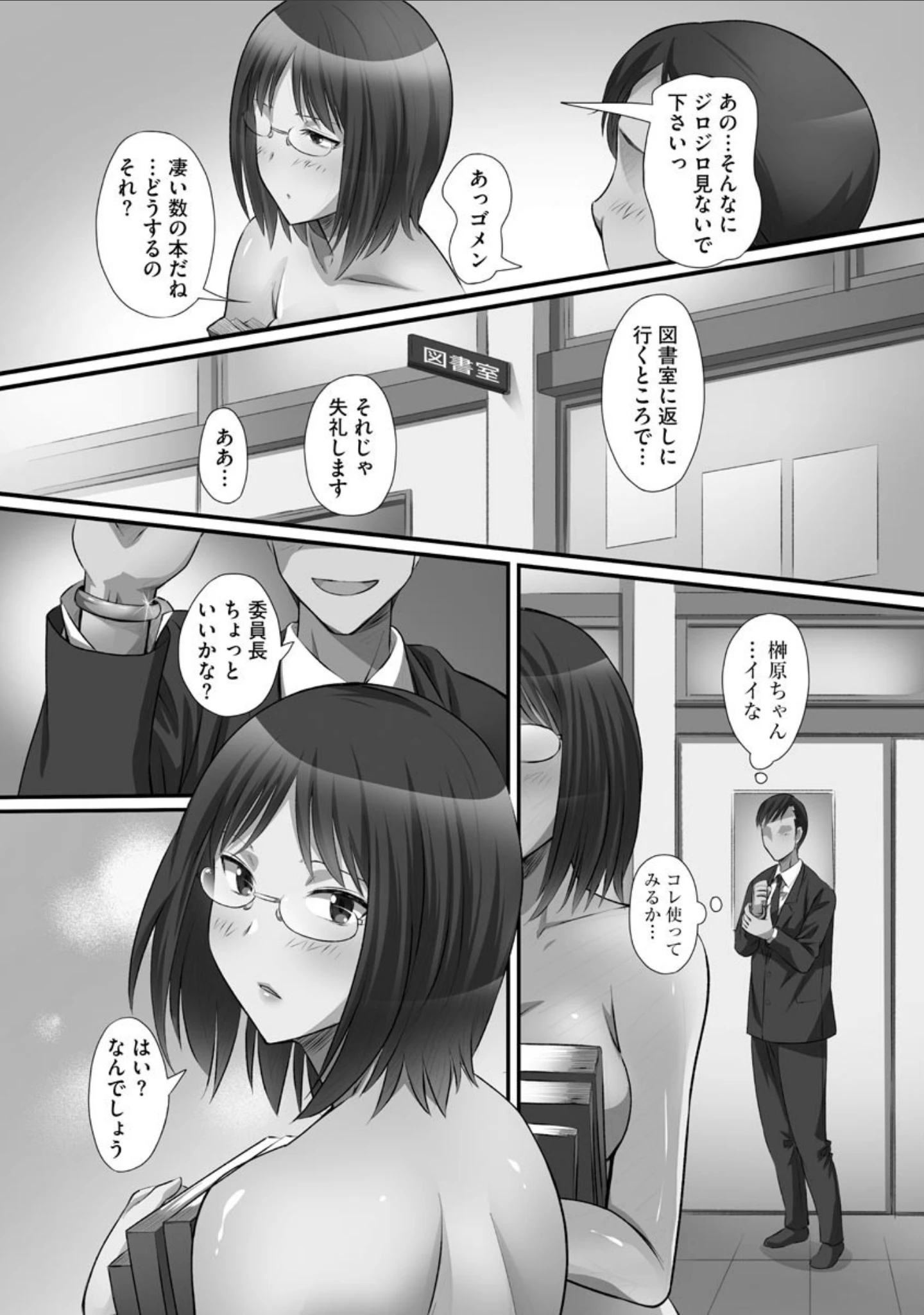 「ずこバコ 常識をいじって俺専用ハーレム作ってみた【FANZA特典付き】」（あんみつ草） 試し読み 16ページ目
