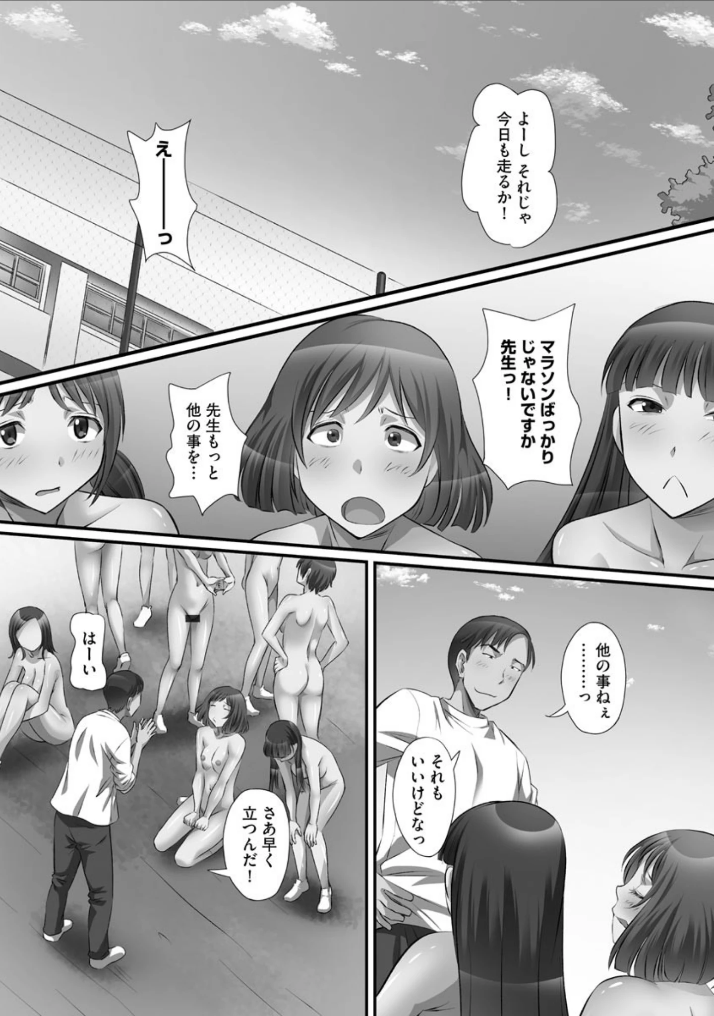 「ずこバコ 常識をいじって俺専用ハーレム作ってみた【FANZA特典付き】」（あんみつ草） 試し読み 8ページ目