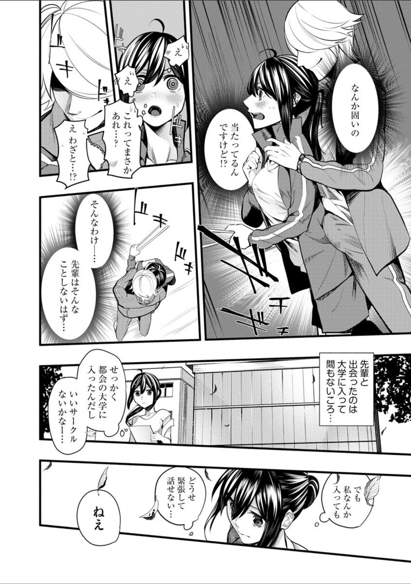 「マガジンサイベリア vol.130」（寄生虫） 試し読み 10ページ目