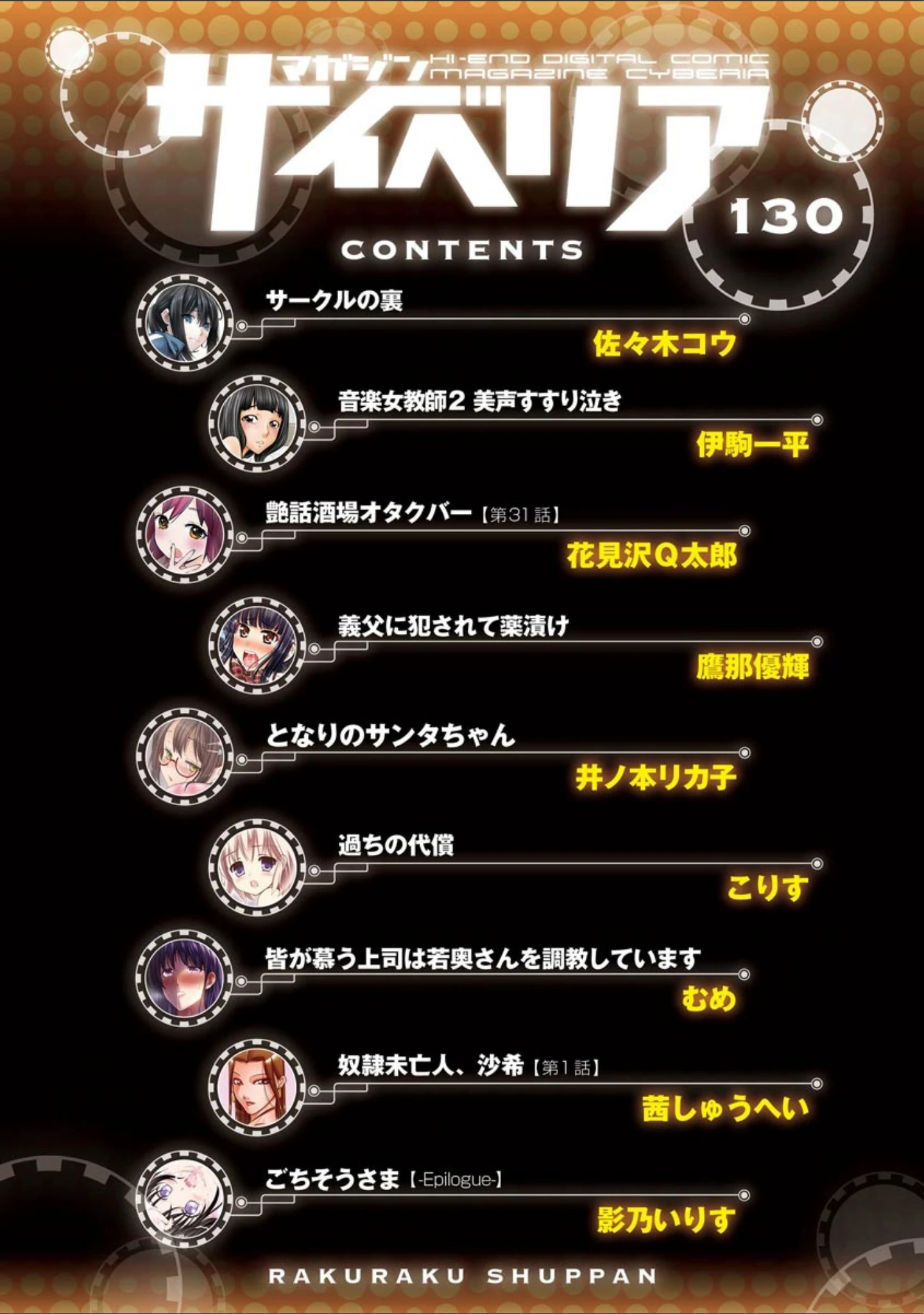 「マガジンサイベリア vol.130」（寄生虫） 試し読み 4ページ目
