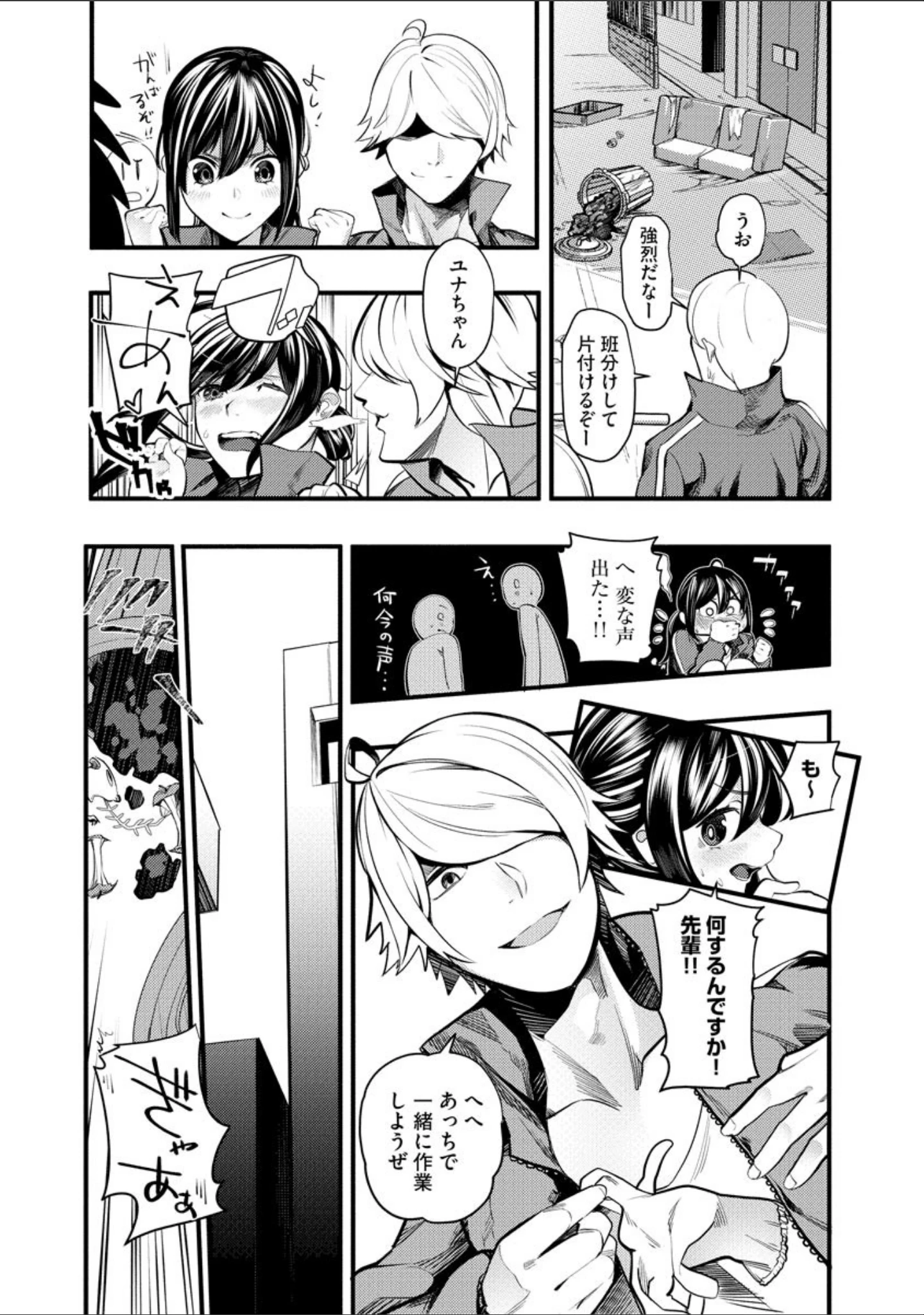 「マガジンサイベリア vol.130」（寄生虫） 試し読み 8ページ目