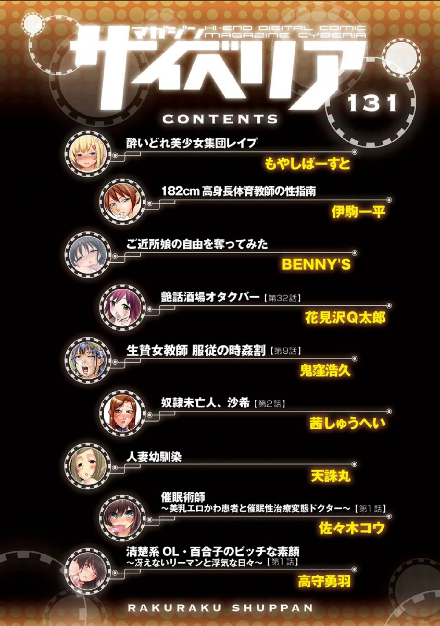 「マガジンサイベリア vol.131」（あほすたさん） 試し読み 4ページ目