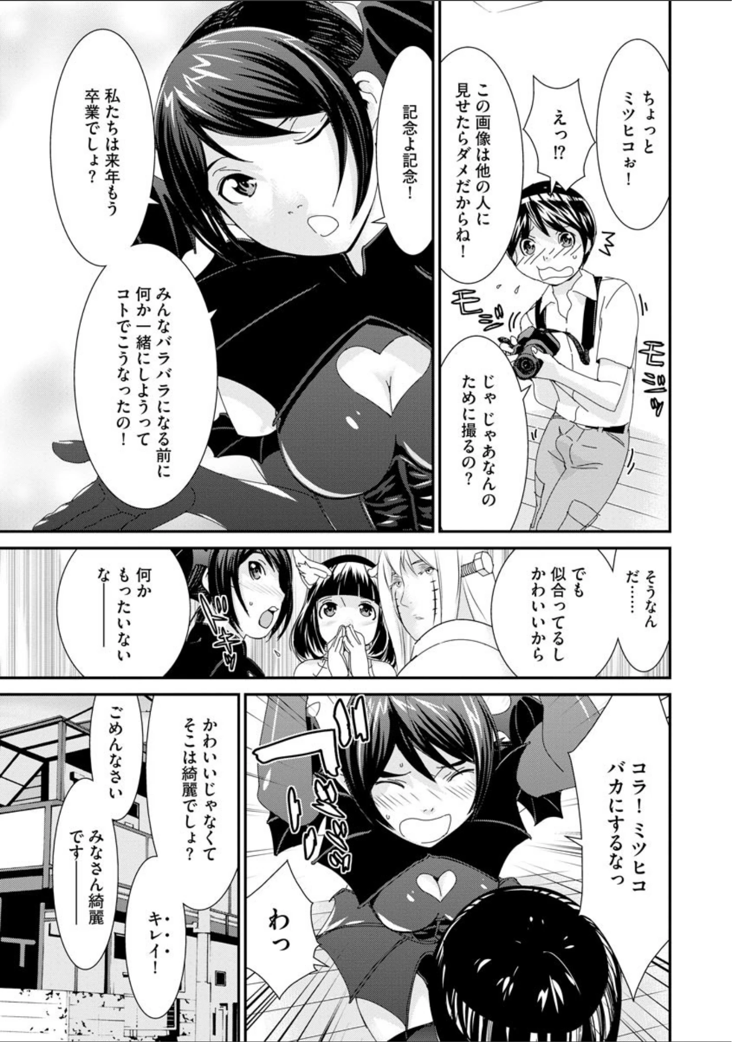 「撮り鉄の僕がコスプレ撮影を頼まれた結果」（らーかいらむ） 試し読み 10ページ目