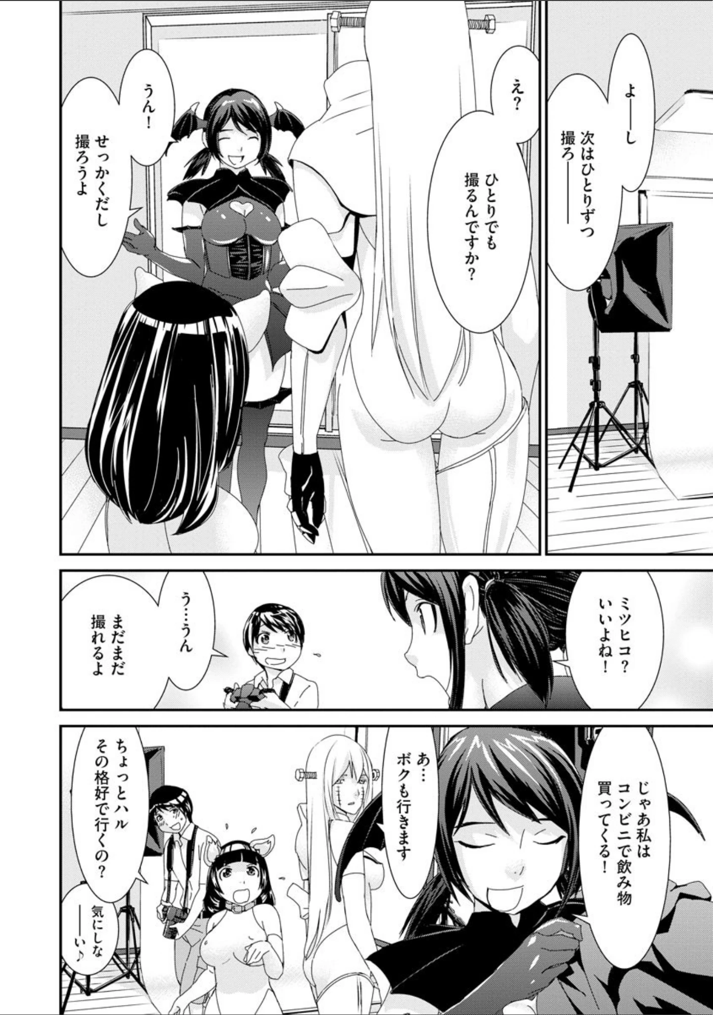 「撮り鉄の僕がコスプレ撮影を頼まれた結果」（らーかいらむ） 試し読み 11ページ目