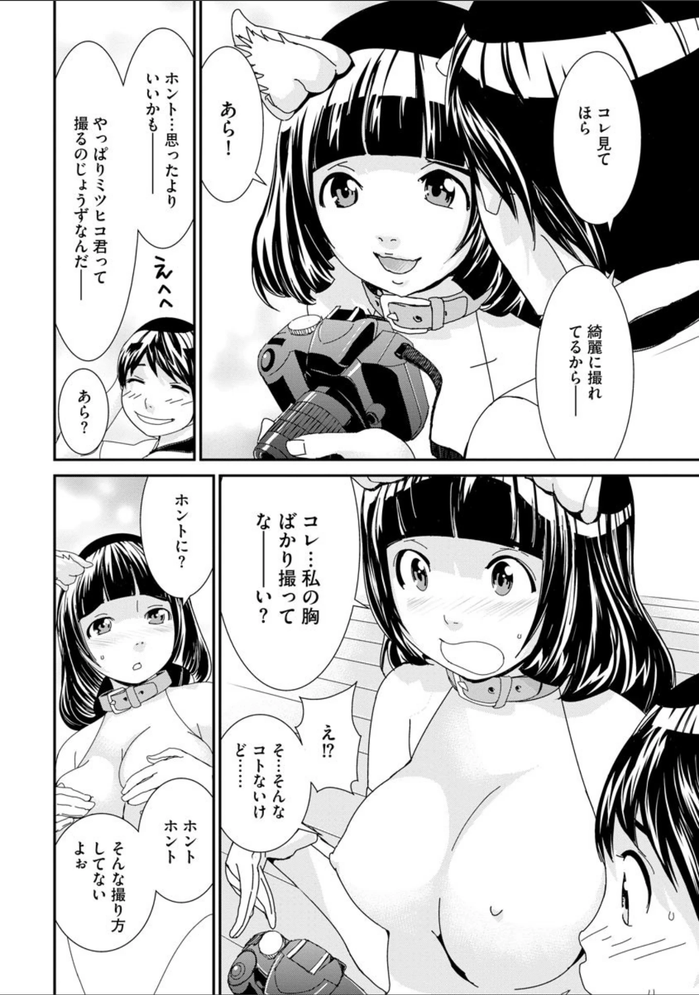 「撮り鉄の僕がコスプレ撮影を頼まれた結果」（らーかいらむ） 試し読み 13ページ目