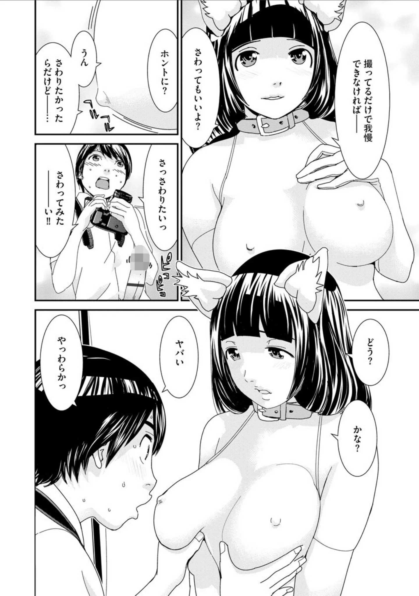 「撮り鉄の僕がコスプレ撮影を頼まれた結果」（らーかいらむ） 試し読み 17ページ目