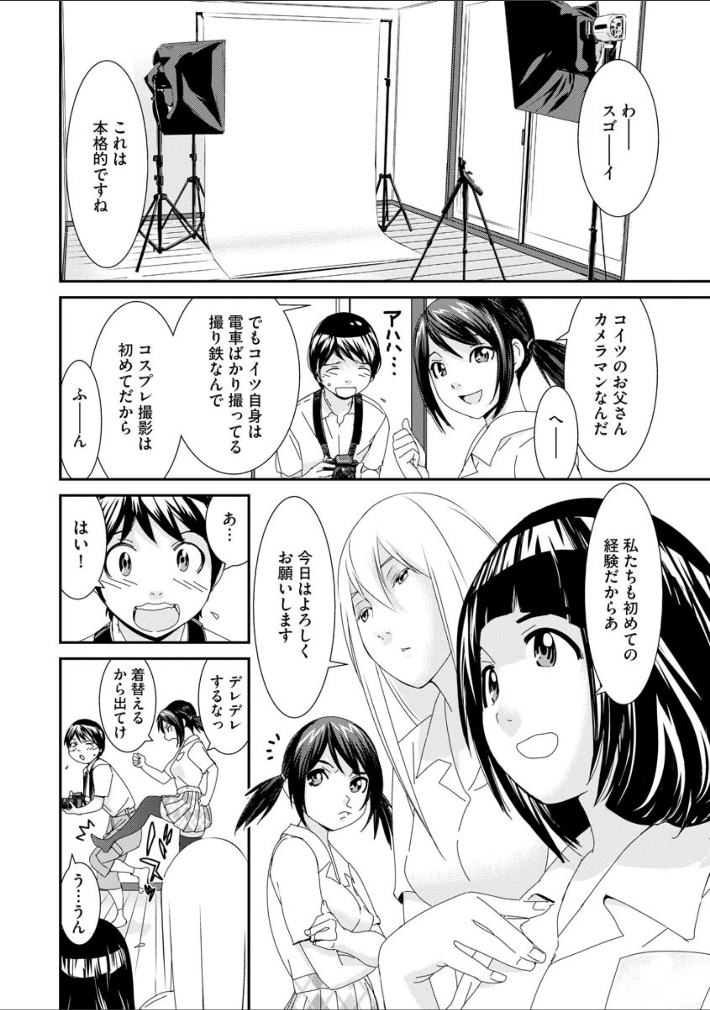 「撮り鉄の僕がコスプレ撮影を頼まれた結果」（らーかいらむ） 試し読み 7ページ目