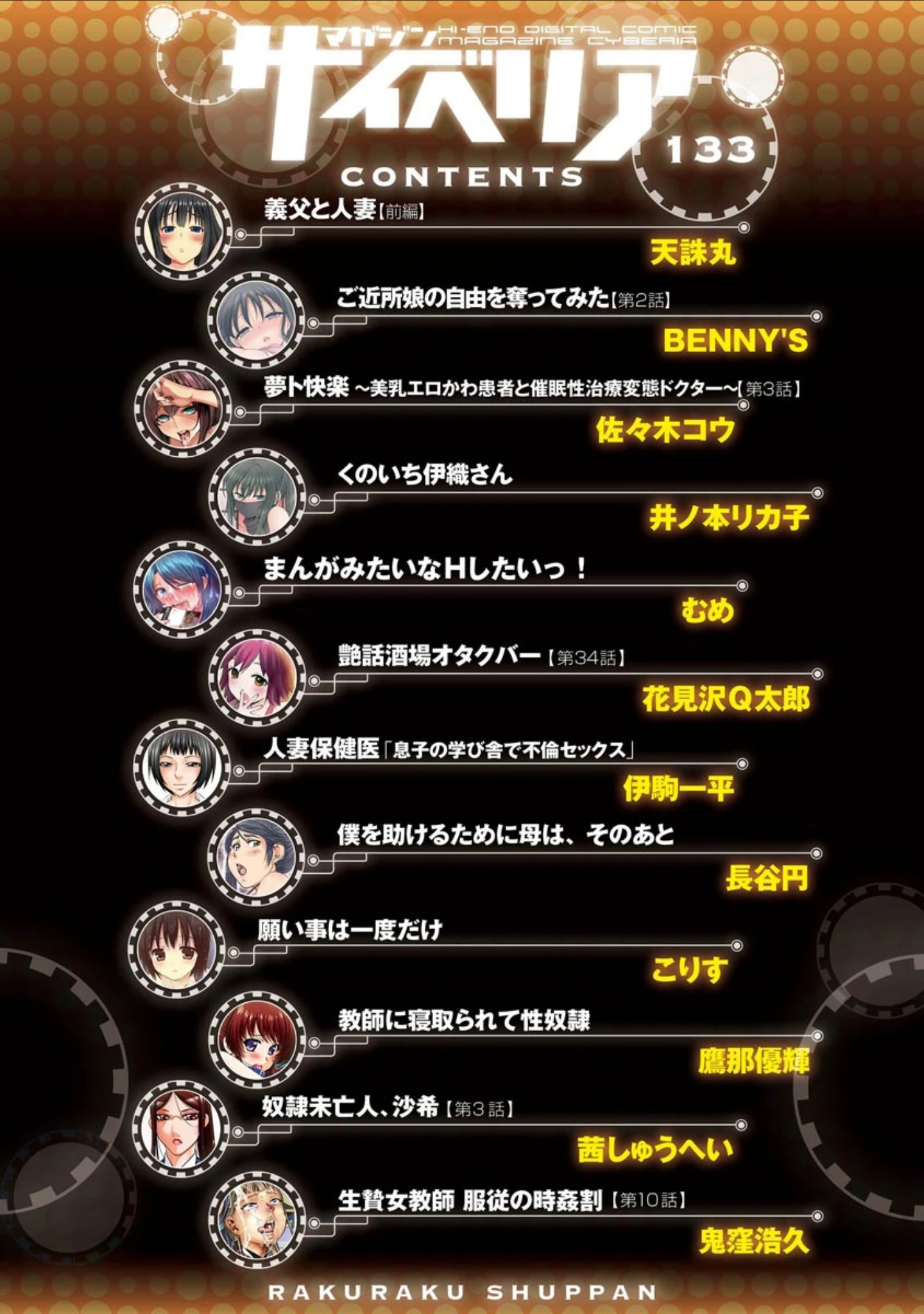 「マガジンサイベリア vol.133」（あほすたさん） 試し読み 4ページ目