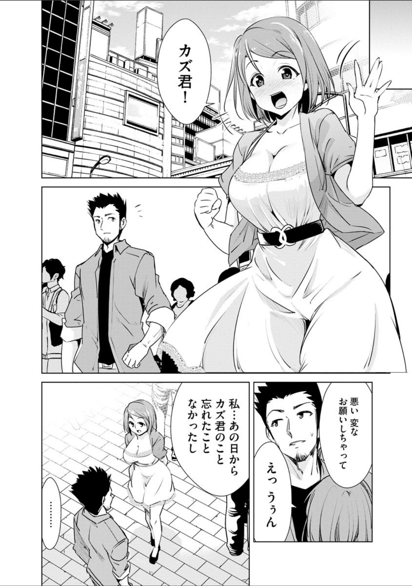 「ネトラレクロニクル」（デコセンタクジ） 試し読み 9ページ目