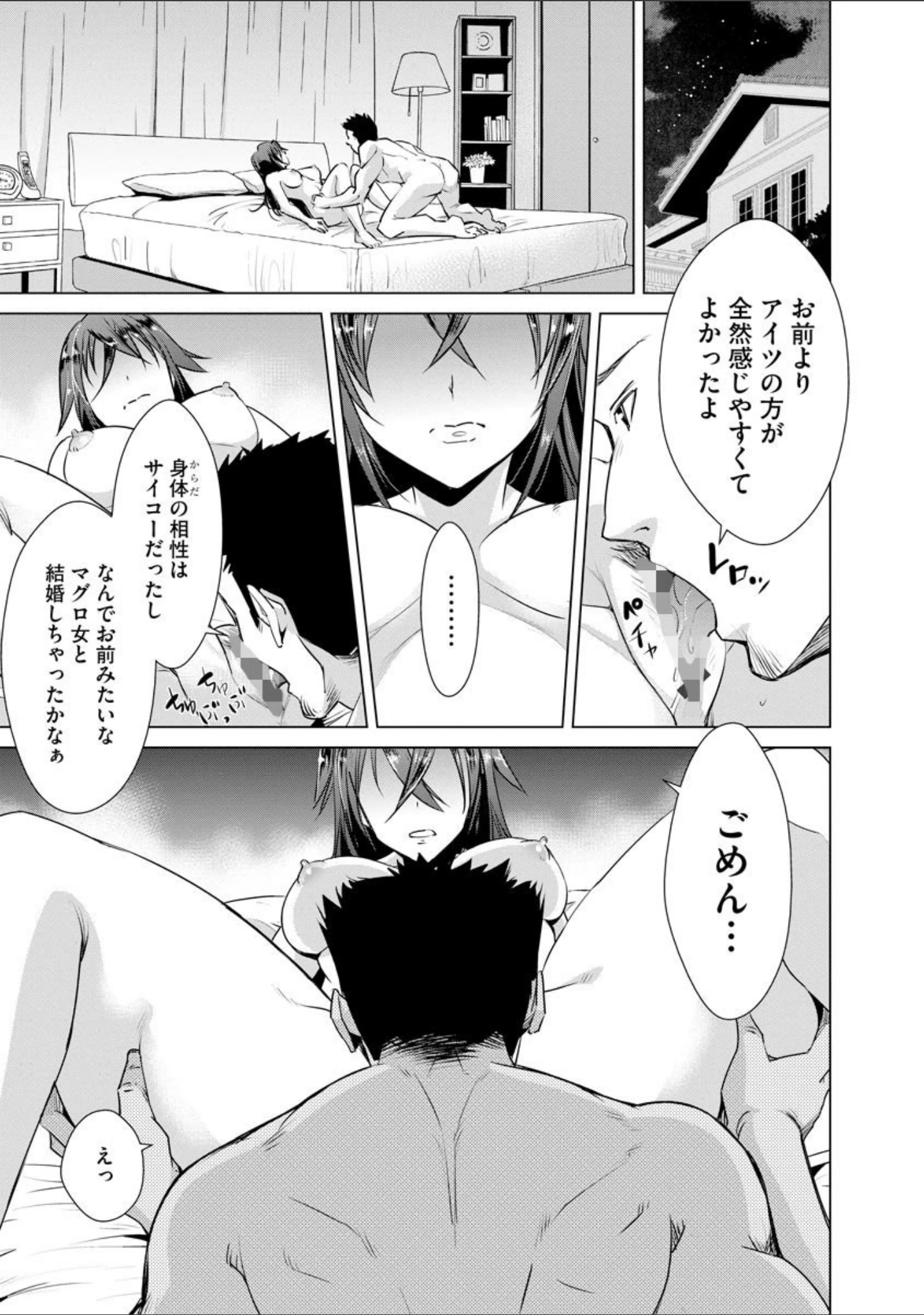 「ネトラレクロニクル」（デコセンタクジ） 試し読み 6ページ目