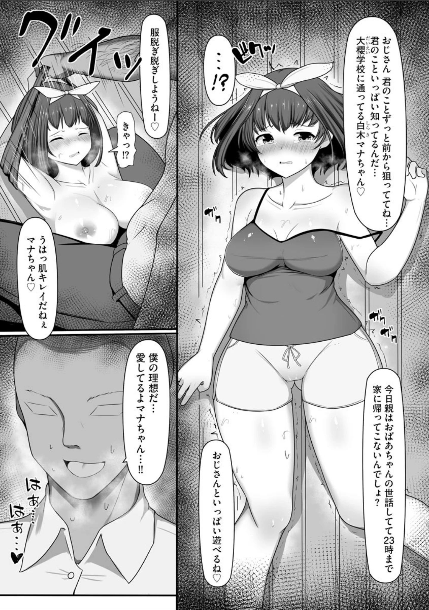 「マガジンサイベリア vol.134」（氷室しゅんすけ） 試し読み 10ページ目