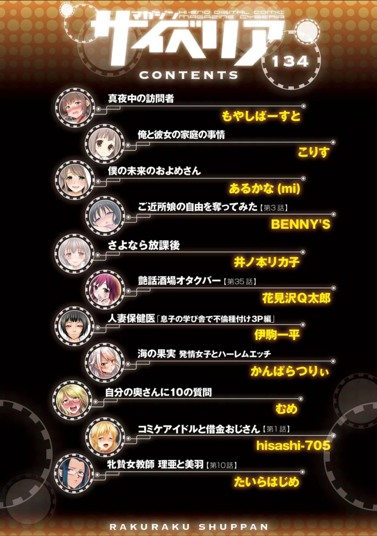 「マガジンサイベリア vol.134」（氷室しゅんすけ） 試し読み 4ページ目