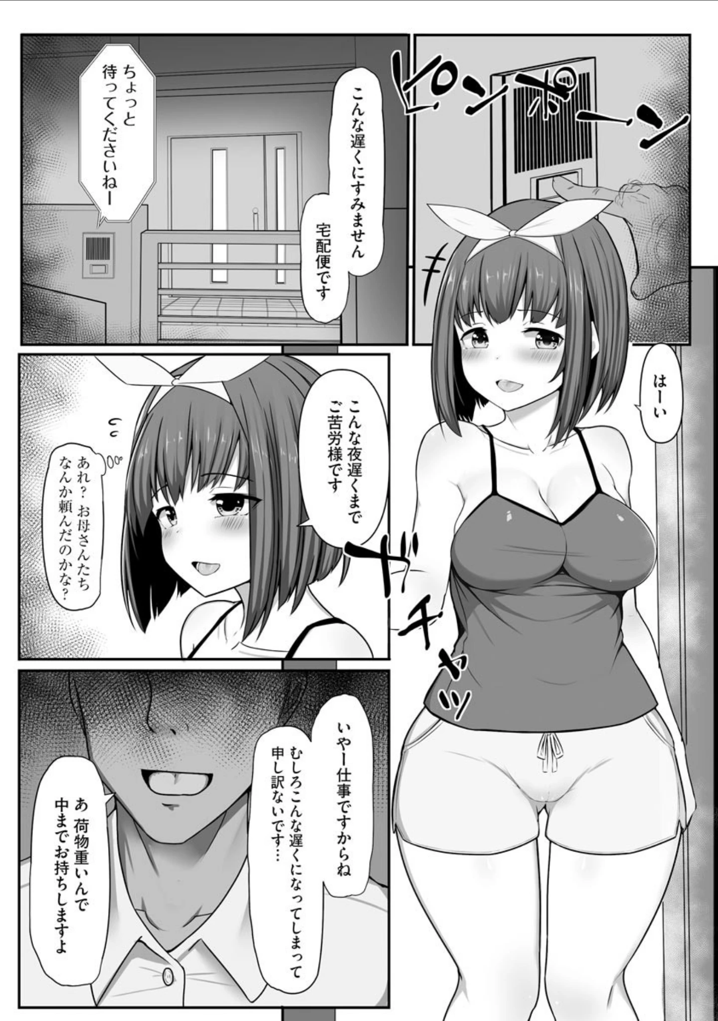 「マガジンサイベリア vol.134」（氷室しゅんすけ） 試し読み 7ページ目