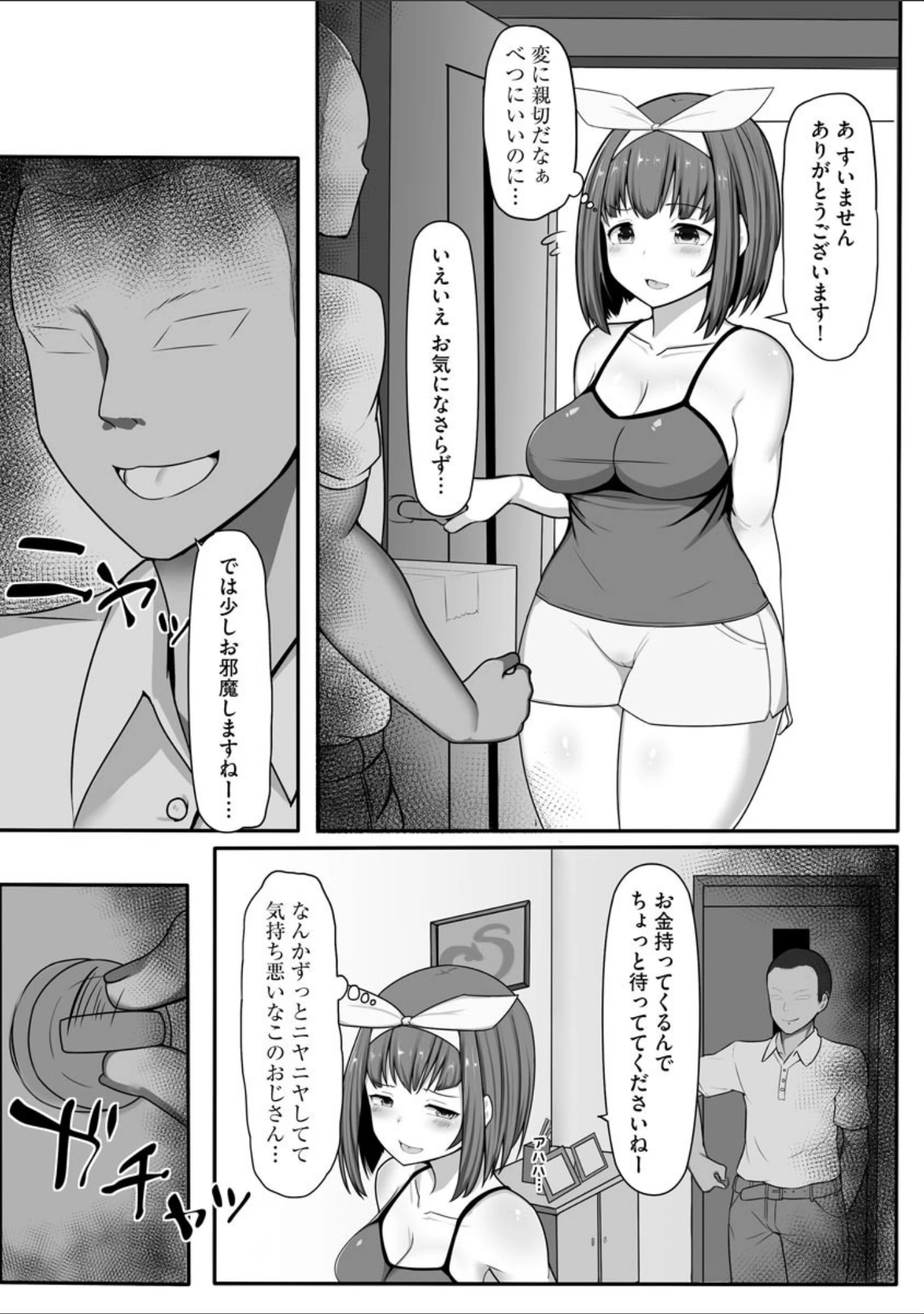 「マガジンサイベリア vol.134」（氷室しゅんすけ） 試し読み 8ページ目
