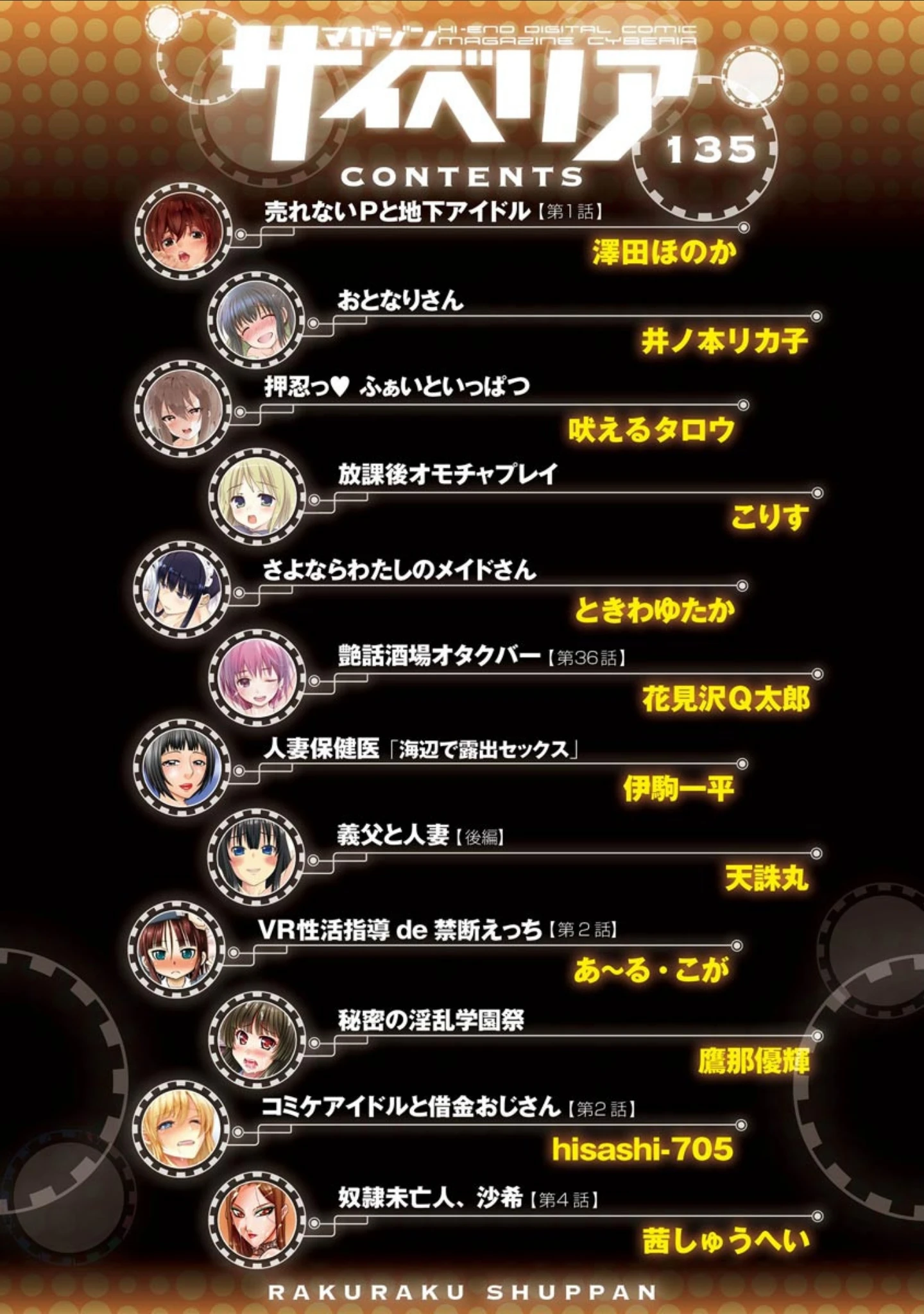 「マガジンサイベリア vol.135」（あほすたさん） 試し読み 4ページ目