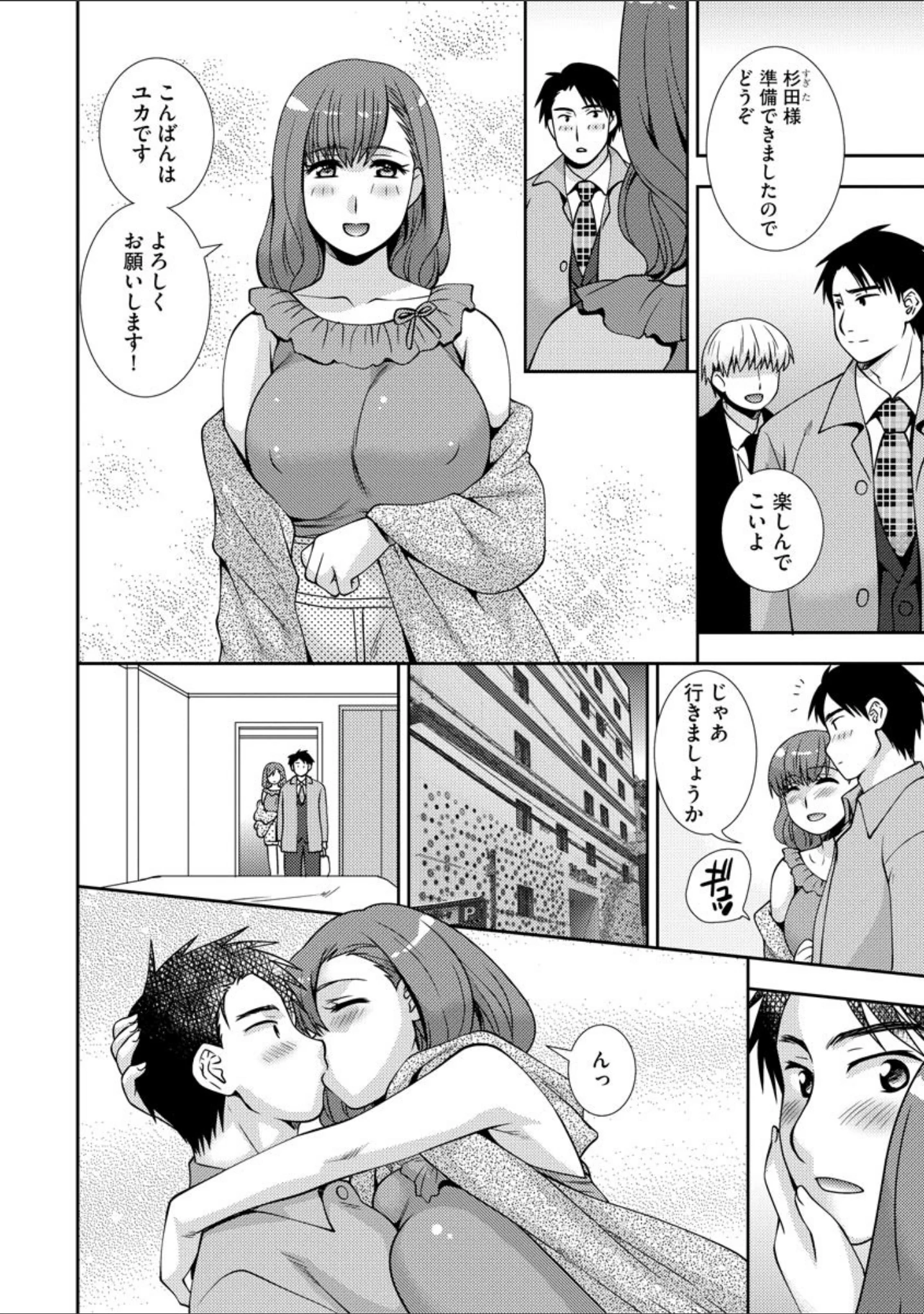 「寝取られたい女達」（奏亜希子） 試し読み 9ページ目