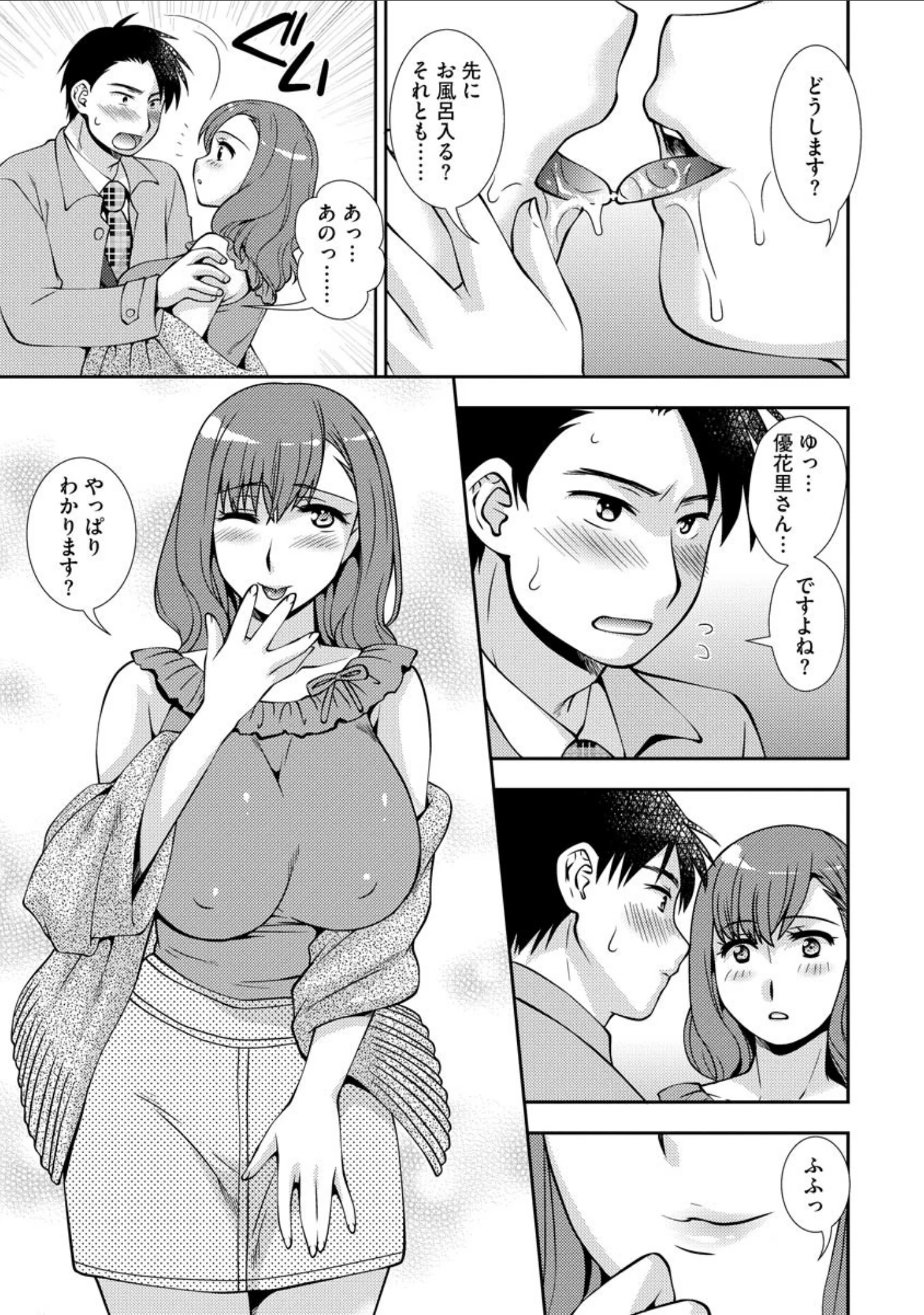 「寝取られたい女達」（奏亜希子） 試し読み 10ページ目