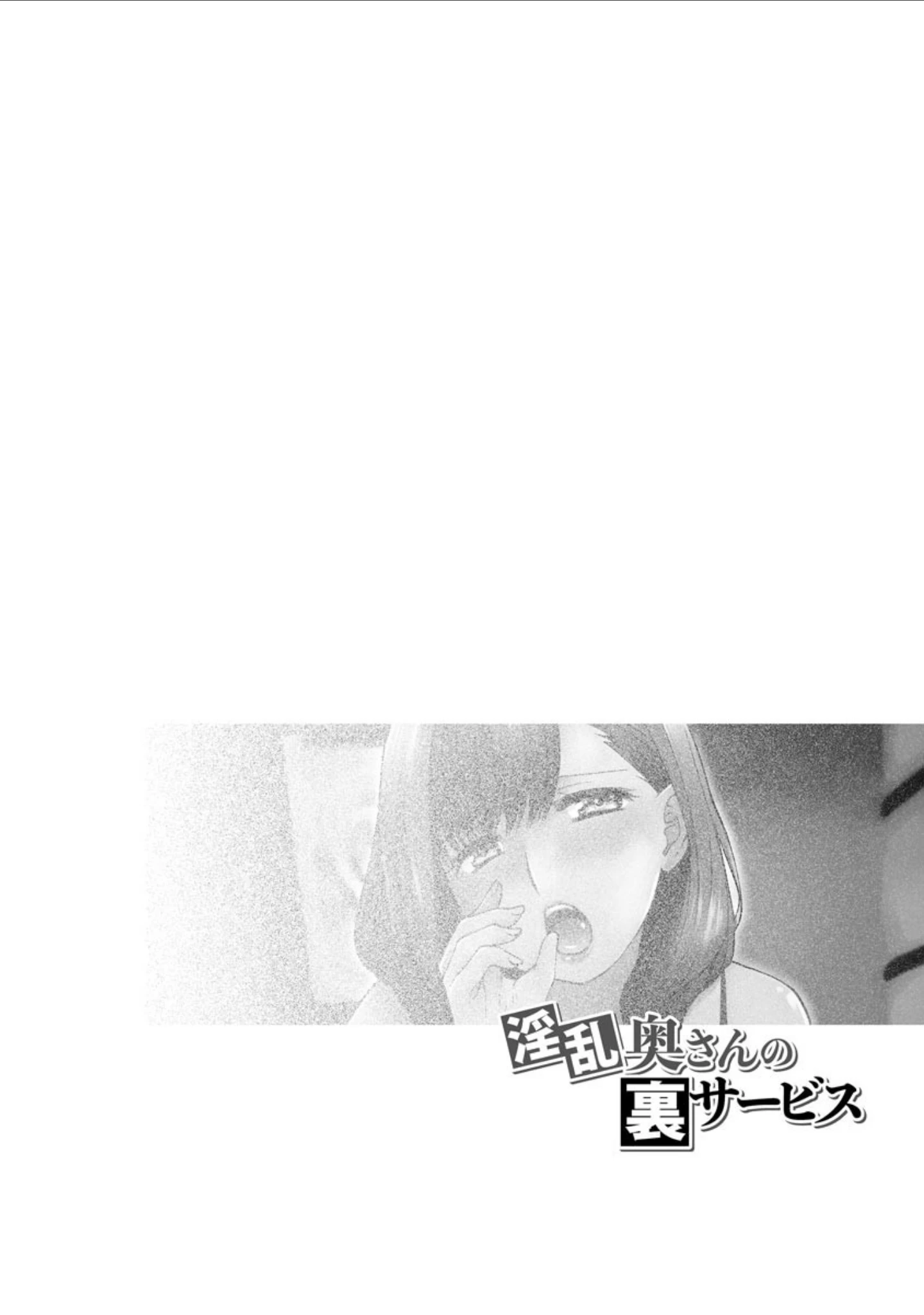 「寝取られたい女達」（奏亜希子） 試し読み 5ページ目