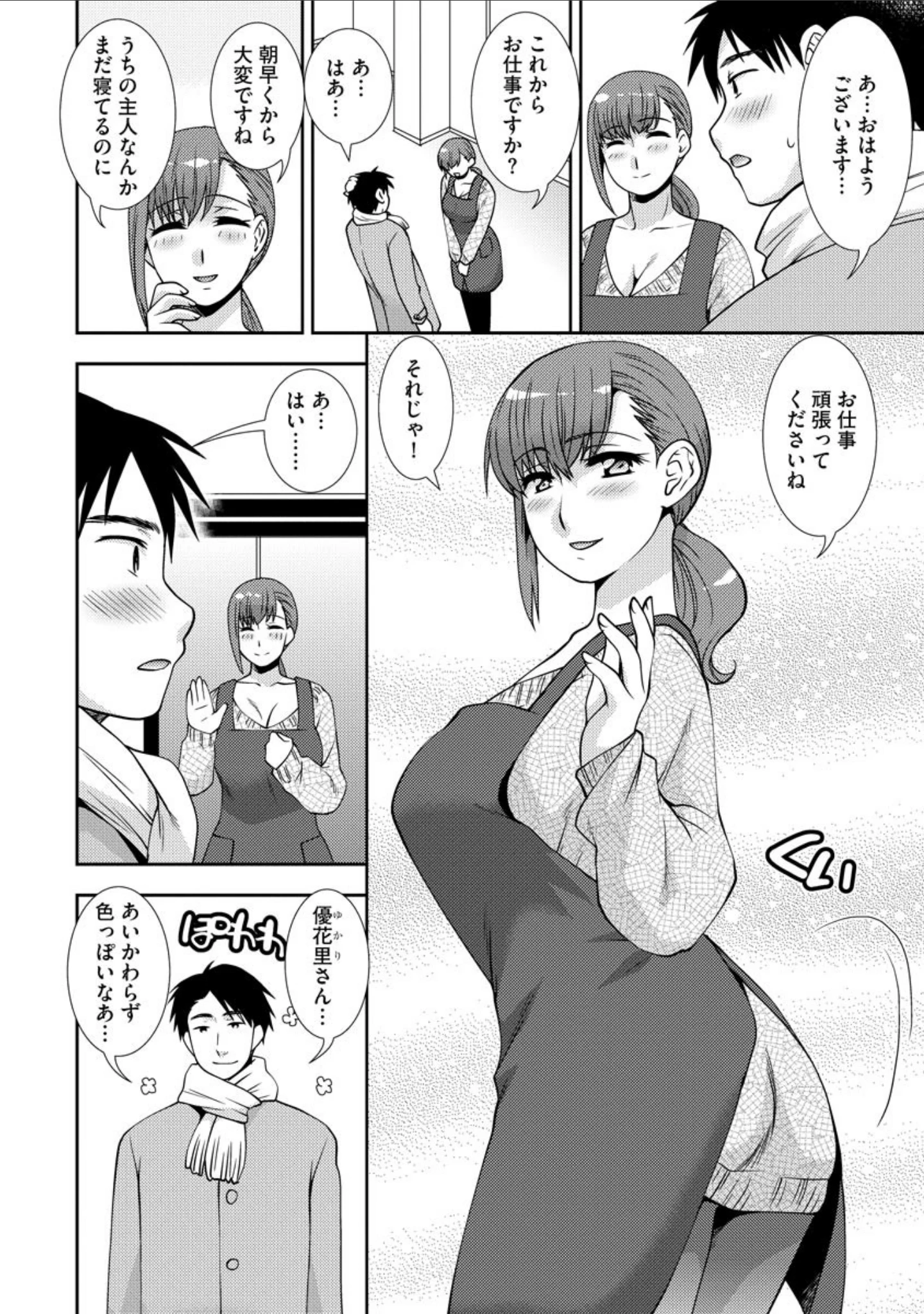 「寝取られたい女達」（奏亜希子） 試し読み 7ページ目