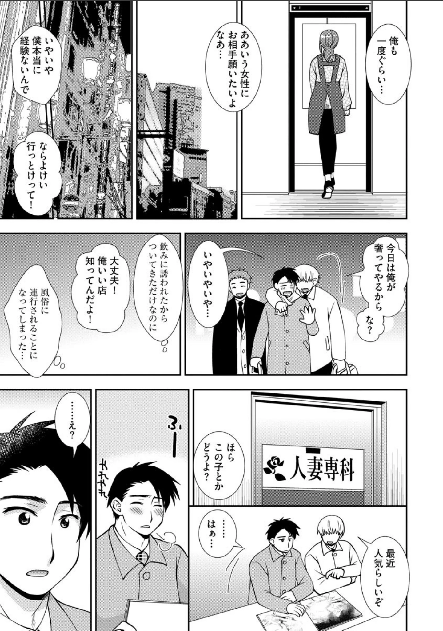 「寝取られたい女達」（奏亜希子） 試し読み 8ページ目