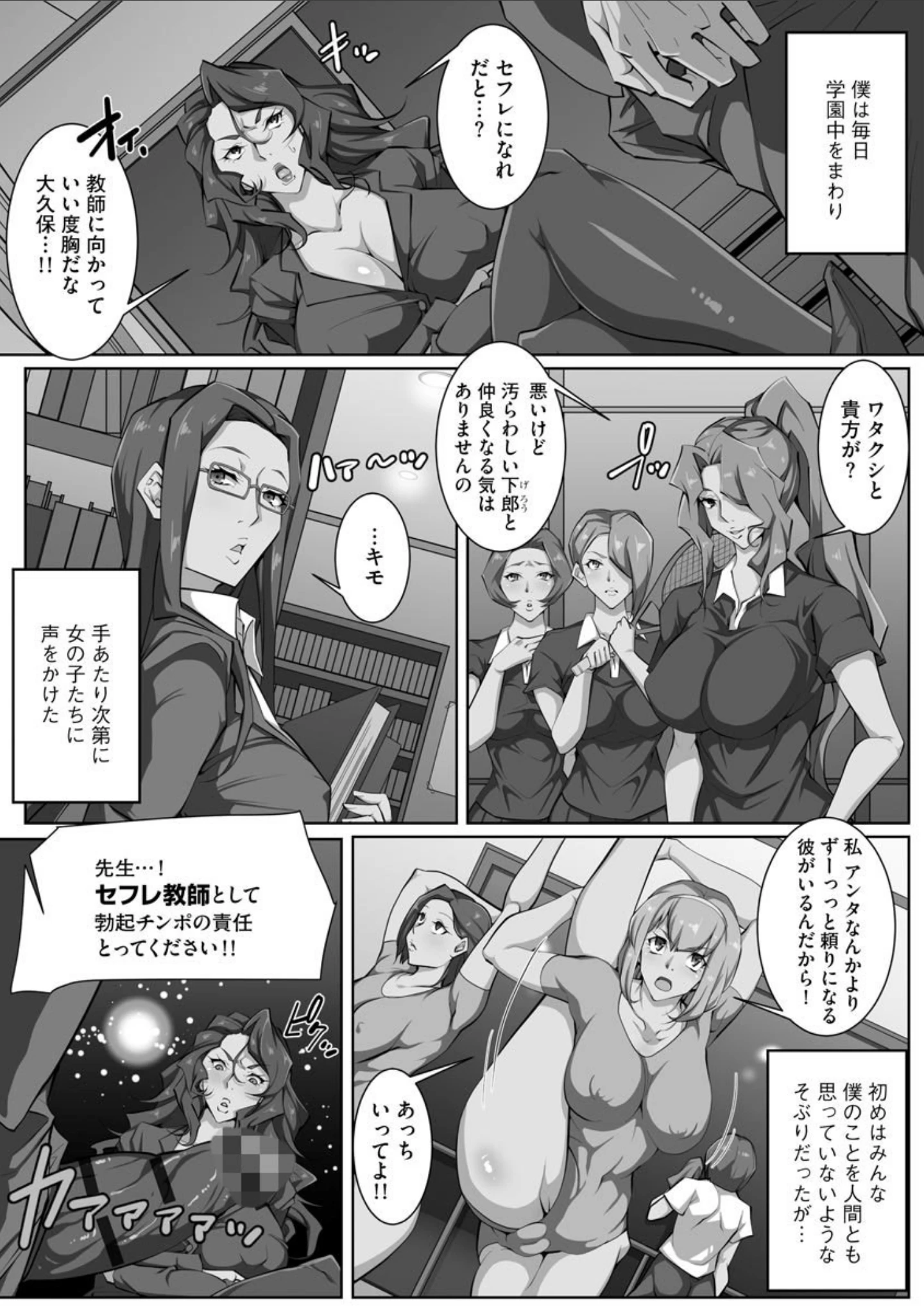 「セフレ学園」（イズミノアル） 試し読み 12ページ目