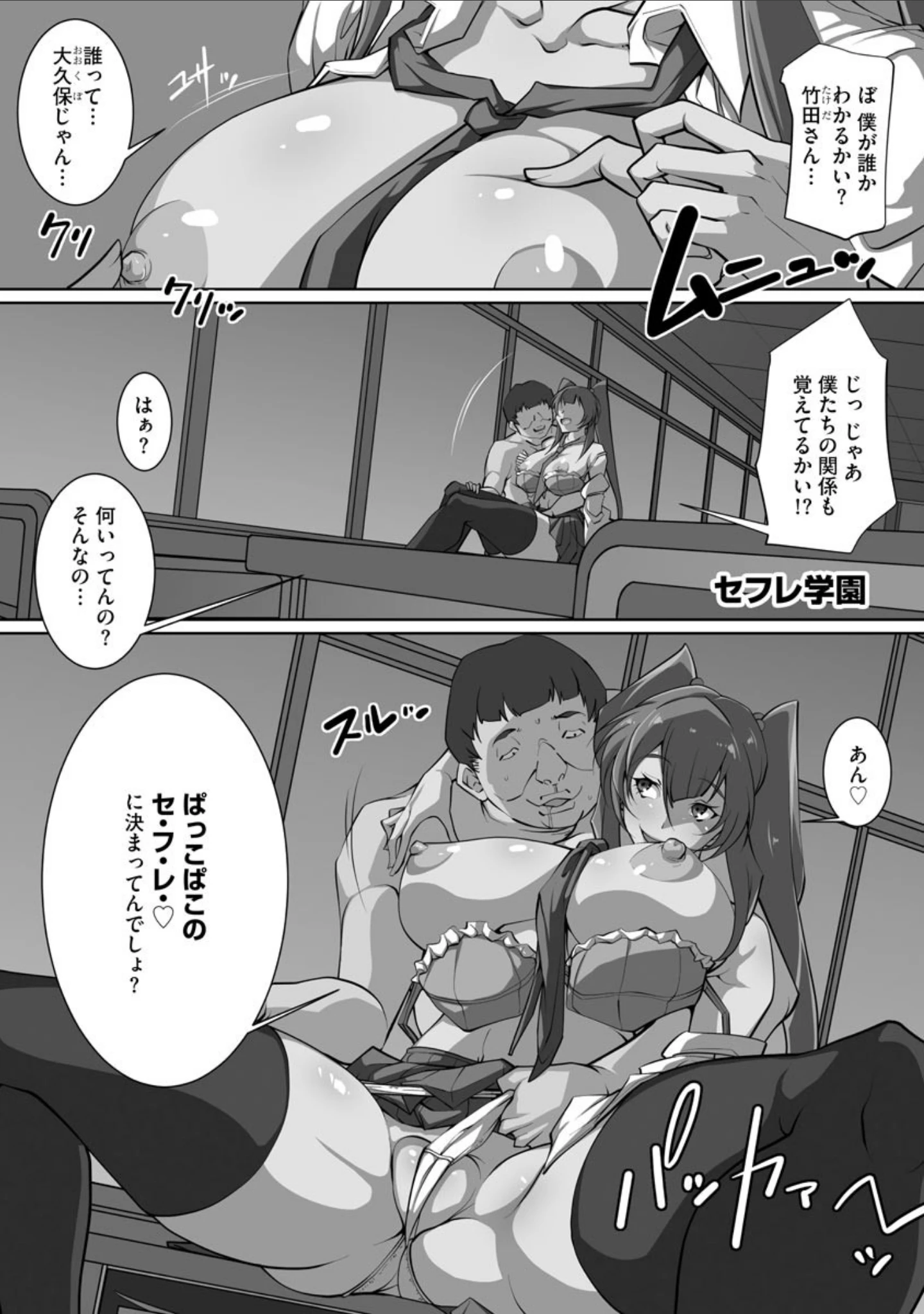 「セフレ学園」（イズミノアル） 試し読み 5ページ目