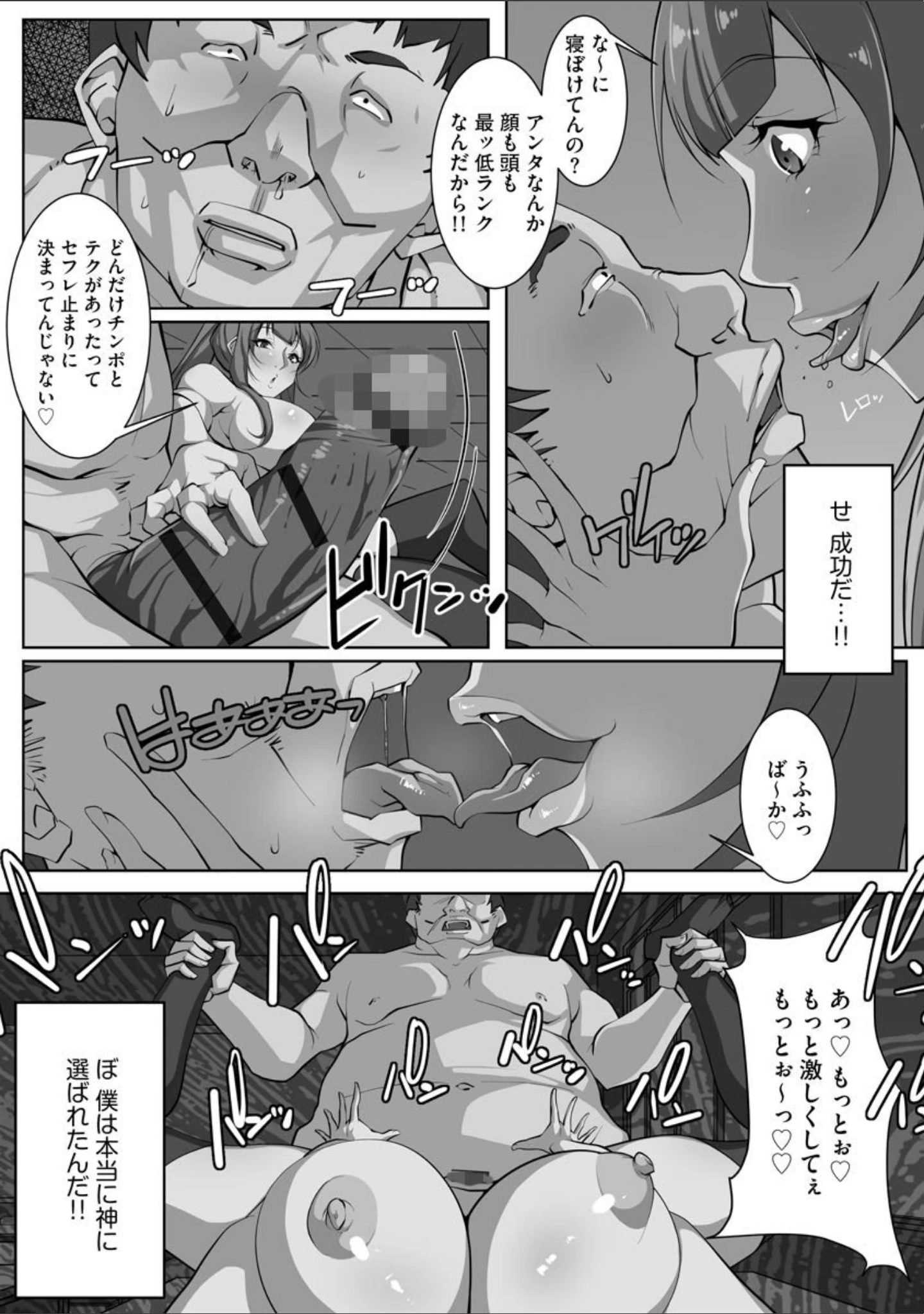 「セフレ学園」（イズミノアル） 試し読み 6ページ目