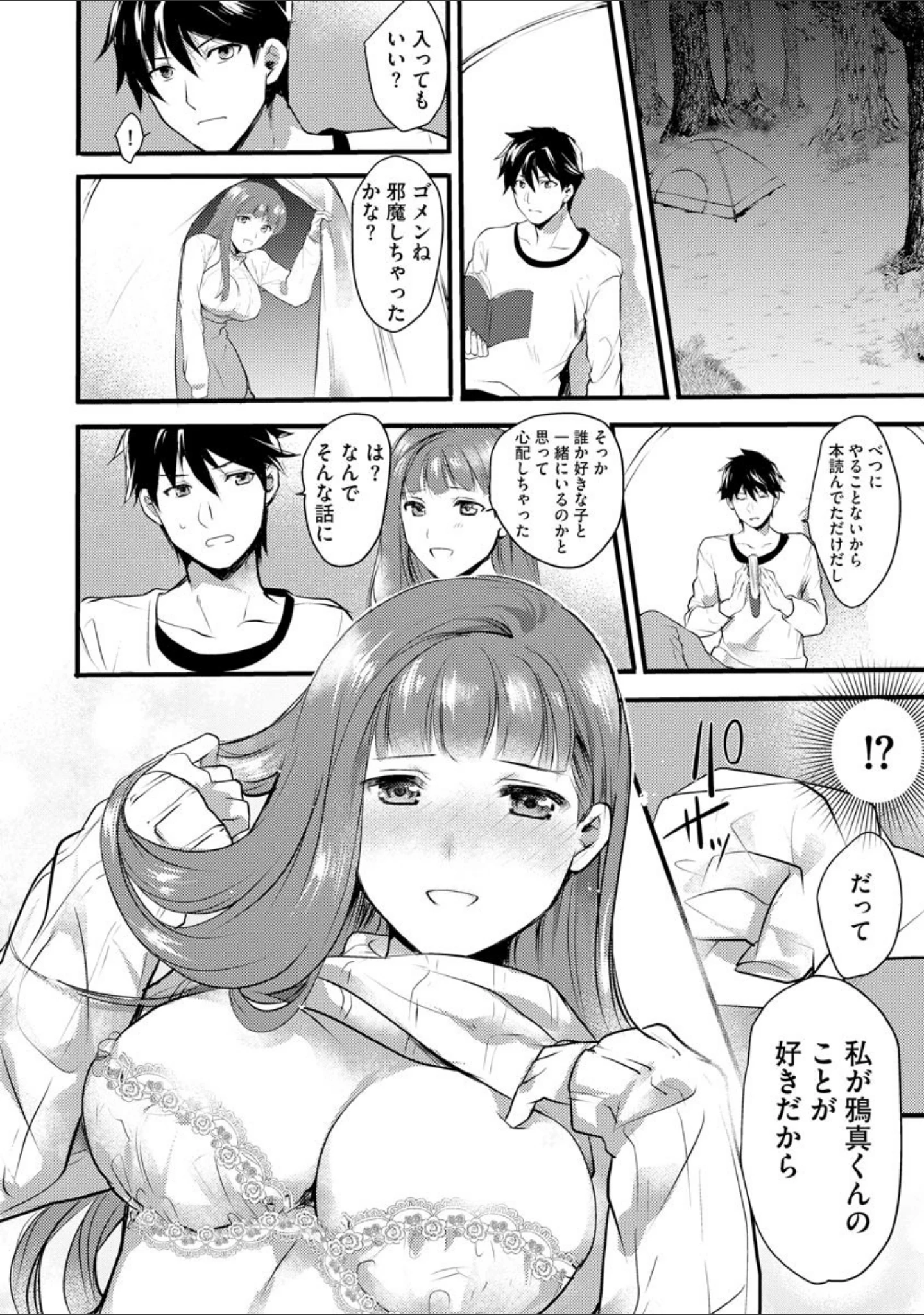 「マガジンサイベリア vol.136」（佐倉はなつみ） 試し読み 10ページ目