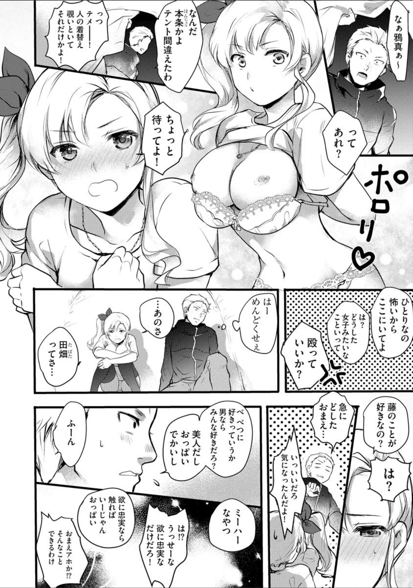 「マガジンサイベリア vol.136」（佐倉はなつみ） 試し読み 12ページ目