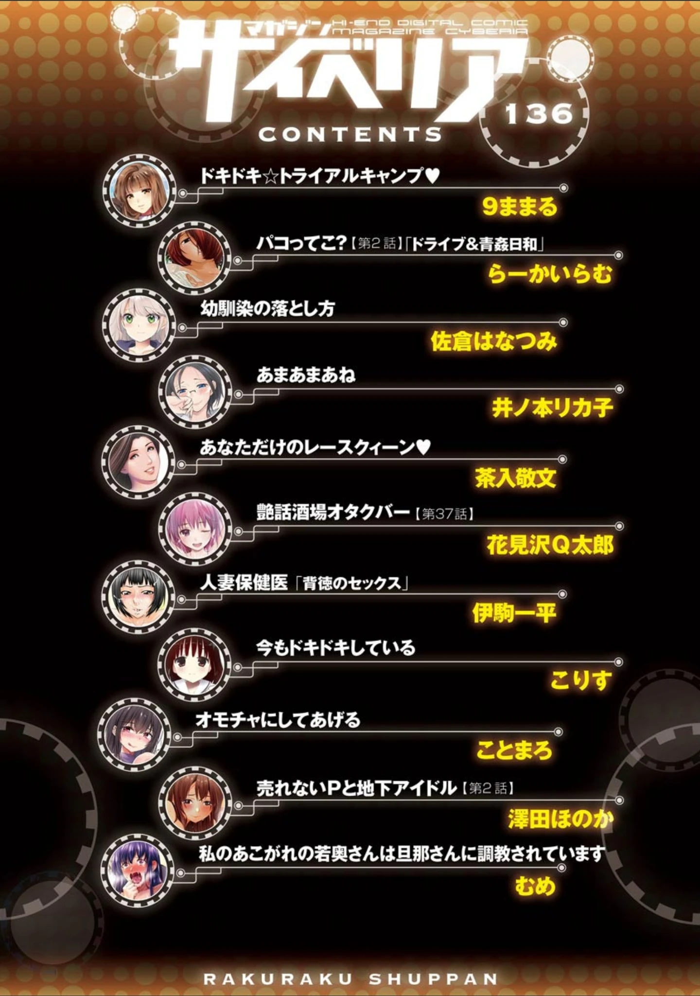 「マガジンサイベリア vol.136」（佐倉はなつみ） 試し読み 4ページ目