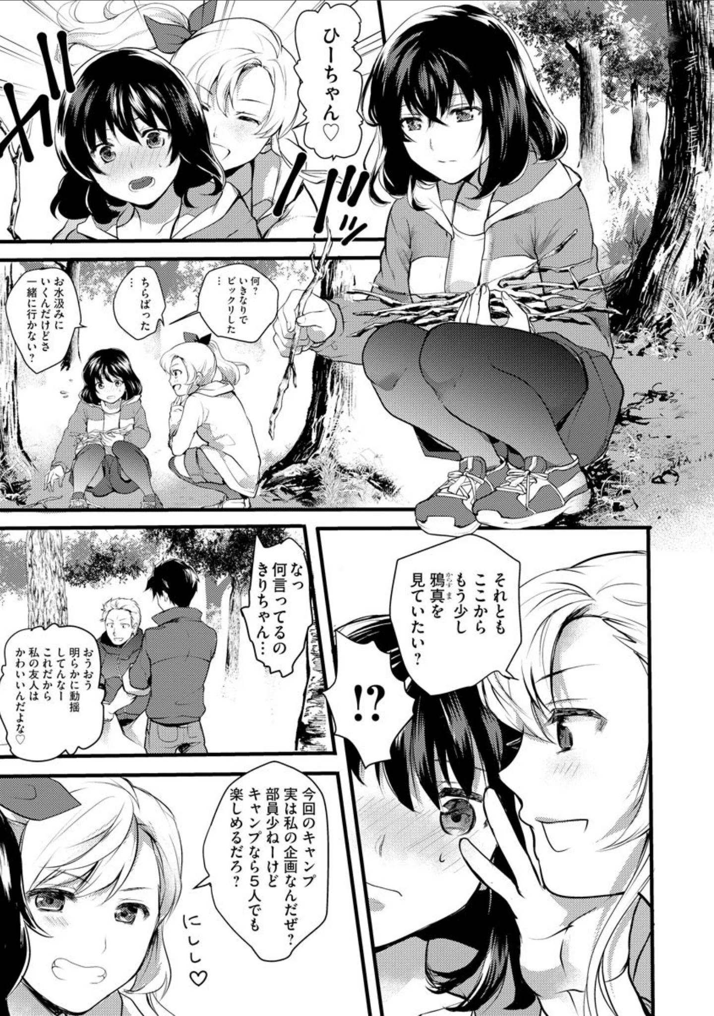 「マガジンサイベリア vol.136」（佐倉はなつみ） 試し読み 7ページ目