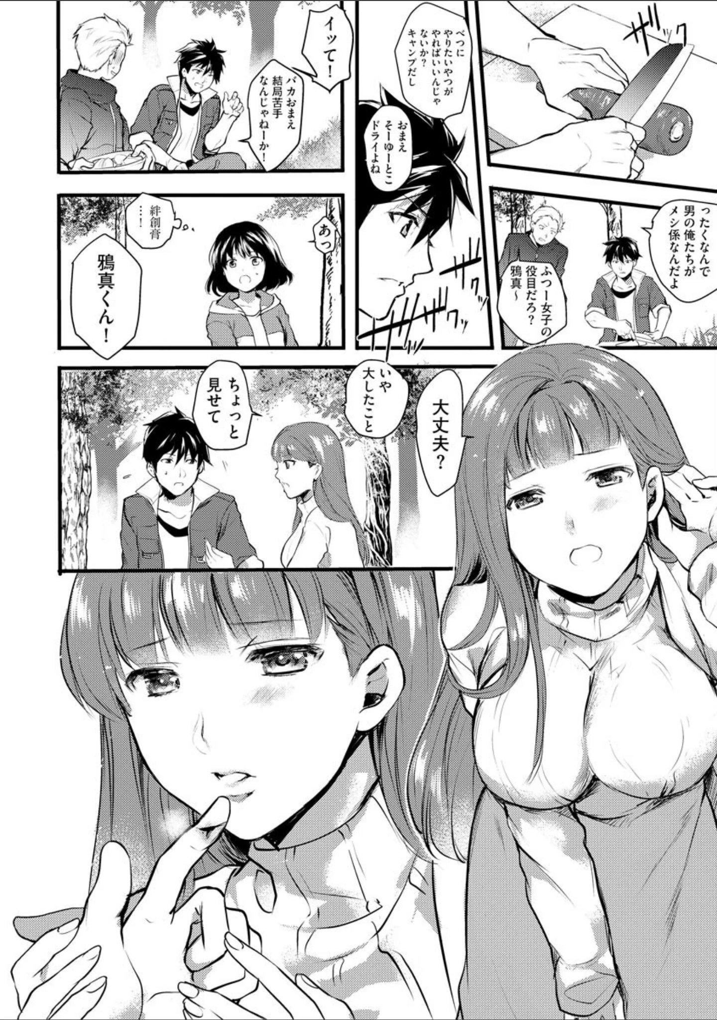 「マガジンサイベリア vol.136」（佐倉はなつみ） 試し読み 8ページ目