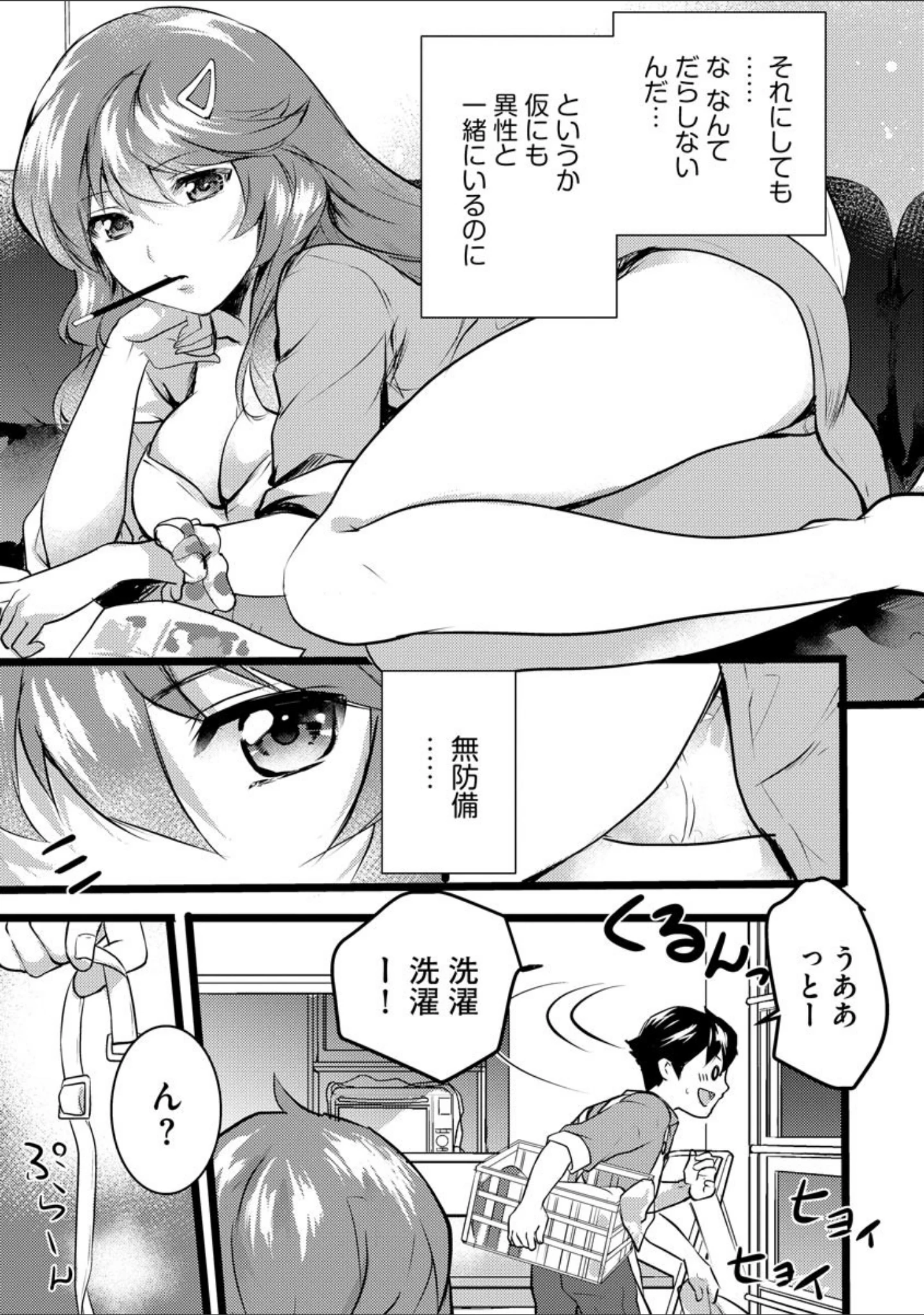 「マガジンサイベリア vol.137」（氷室しゅんすけ） 試し読み 10ページ目