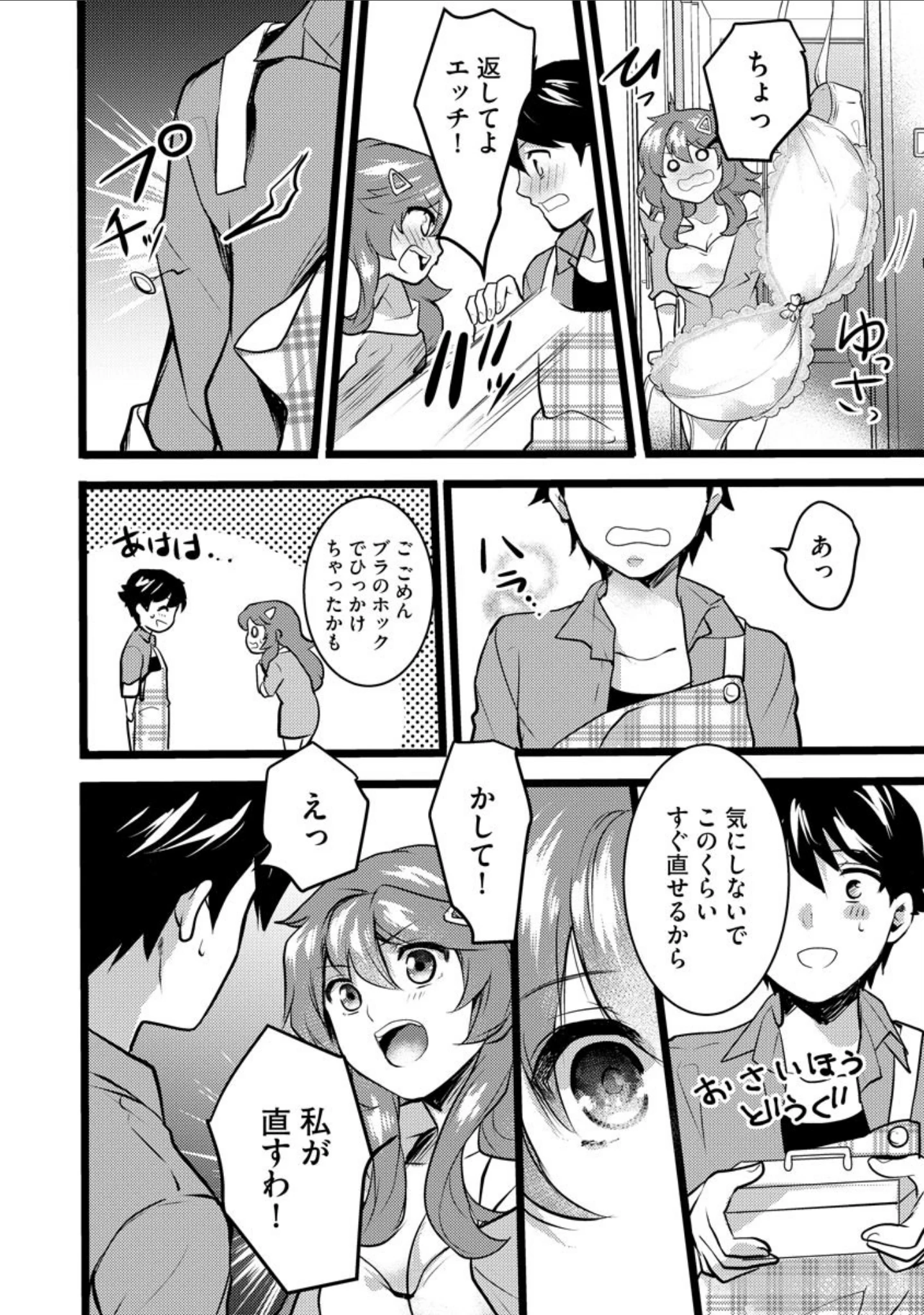 「マガジンサイベリア vol.137」（氷室しゅんすけ） 試し読み 11ページ目