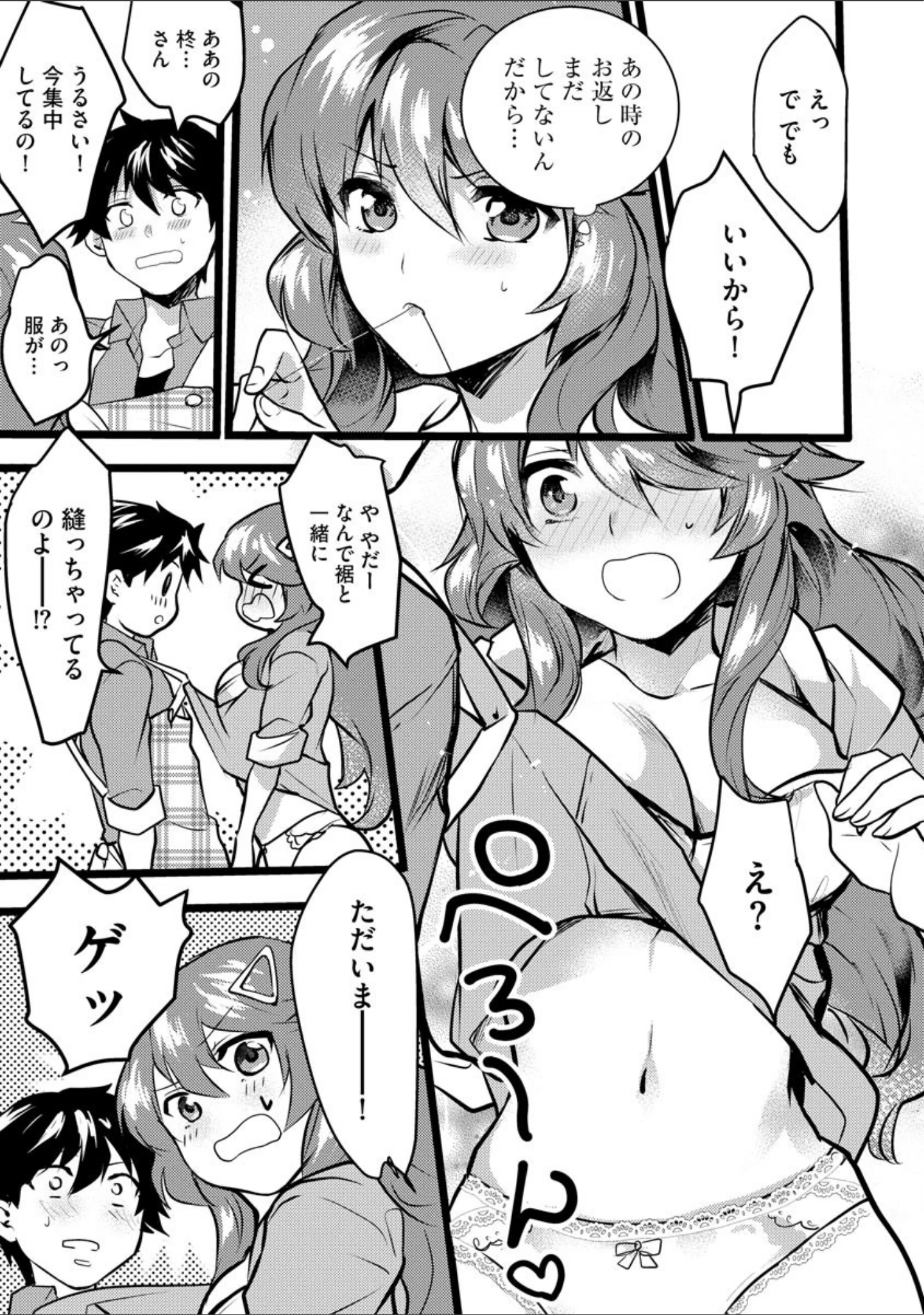 「マガジンサイベリア vol.137」（氷室しゅんすけ） 試し読み 12ページ目