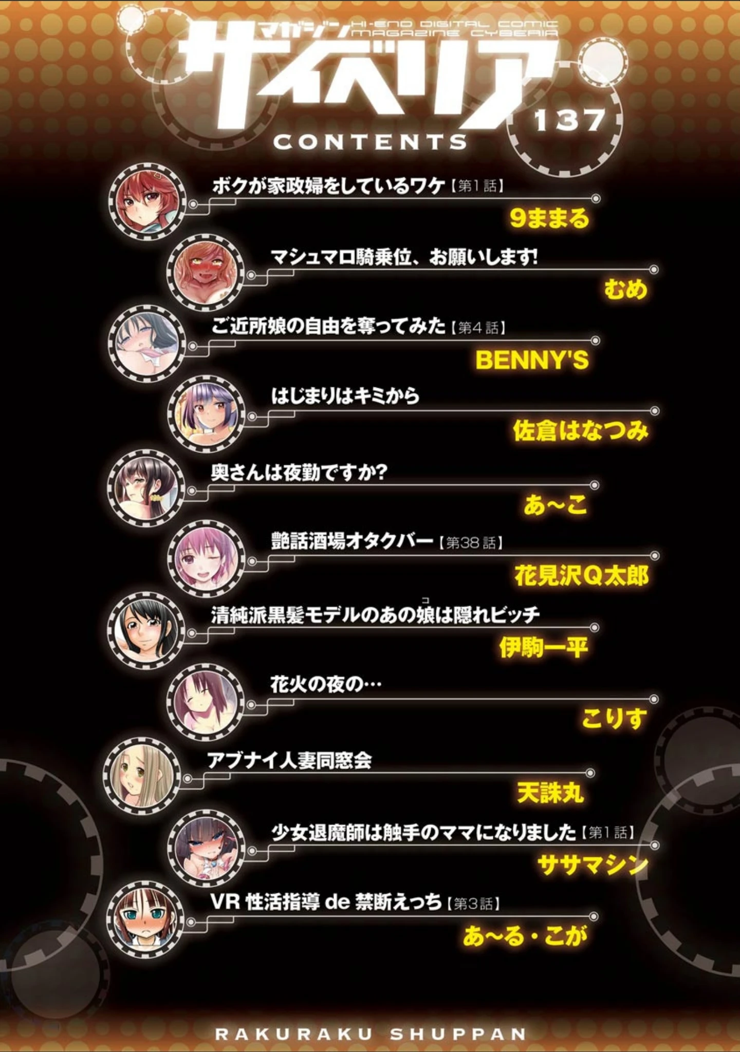 「マガジンサイベリア vol.137」（氷室しゅんすけ） 試し読み 4ページ目