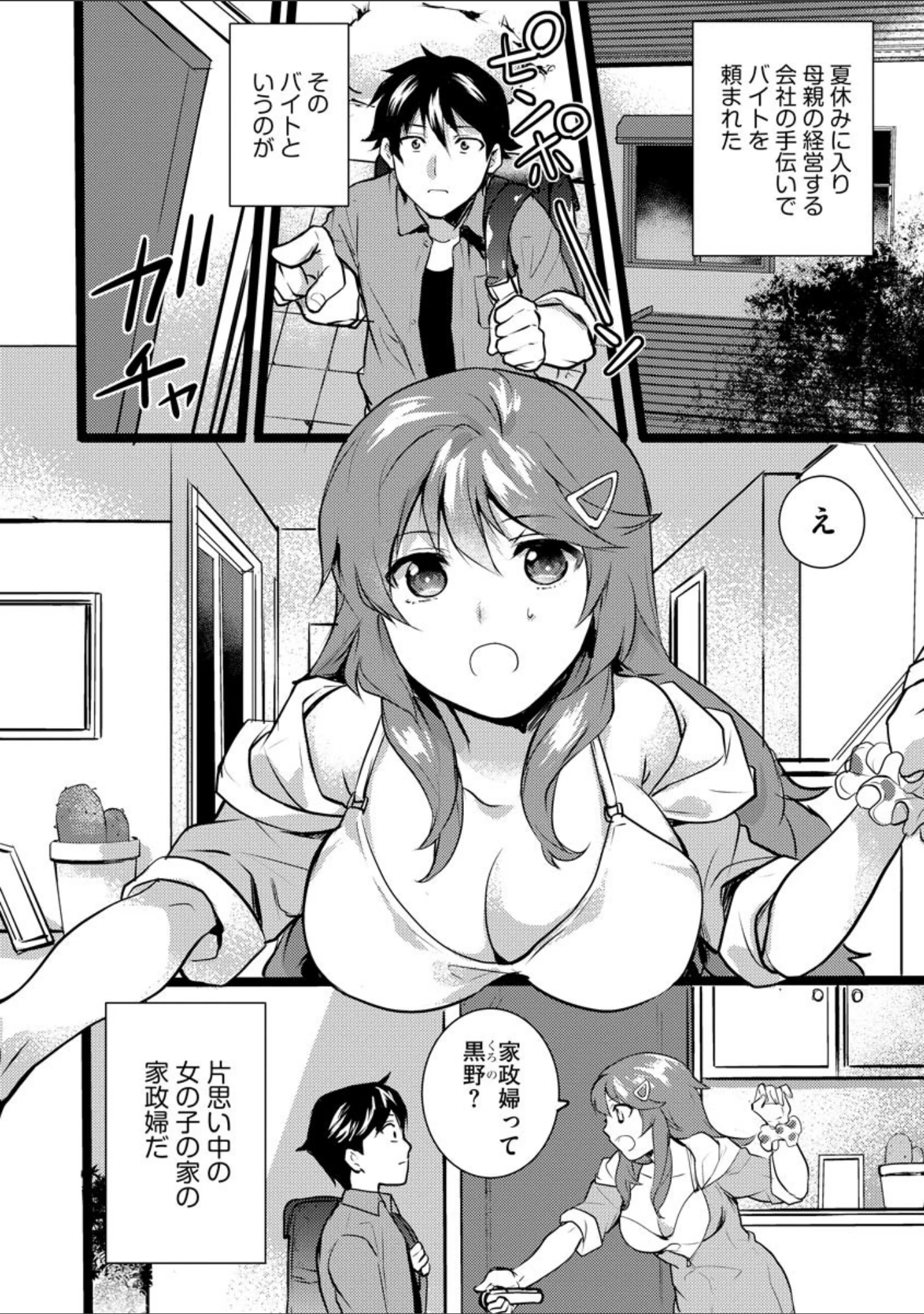 「マガジンサイベリア vol.137」（氷室しゅんすけ） 試し読み 7ページ目