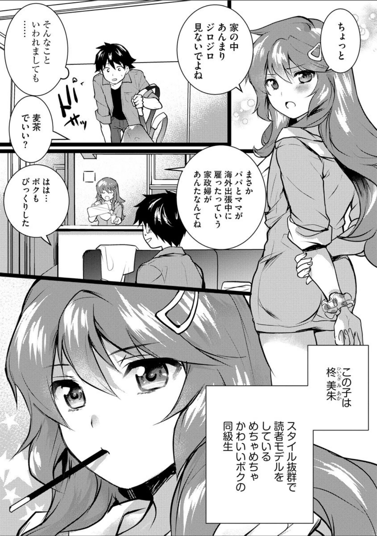 「マガジンサイベリア vol.137」（氷室しゅんすけ） 試し読み 8ページ目