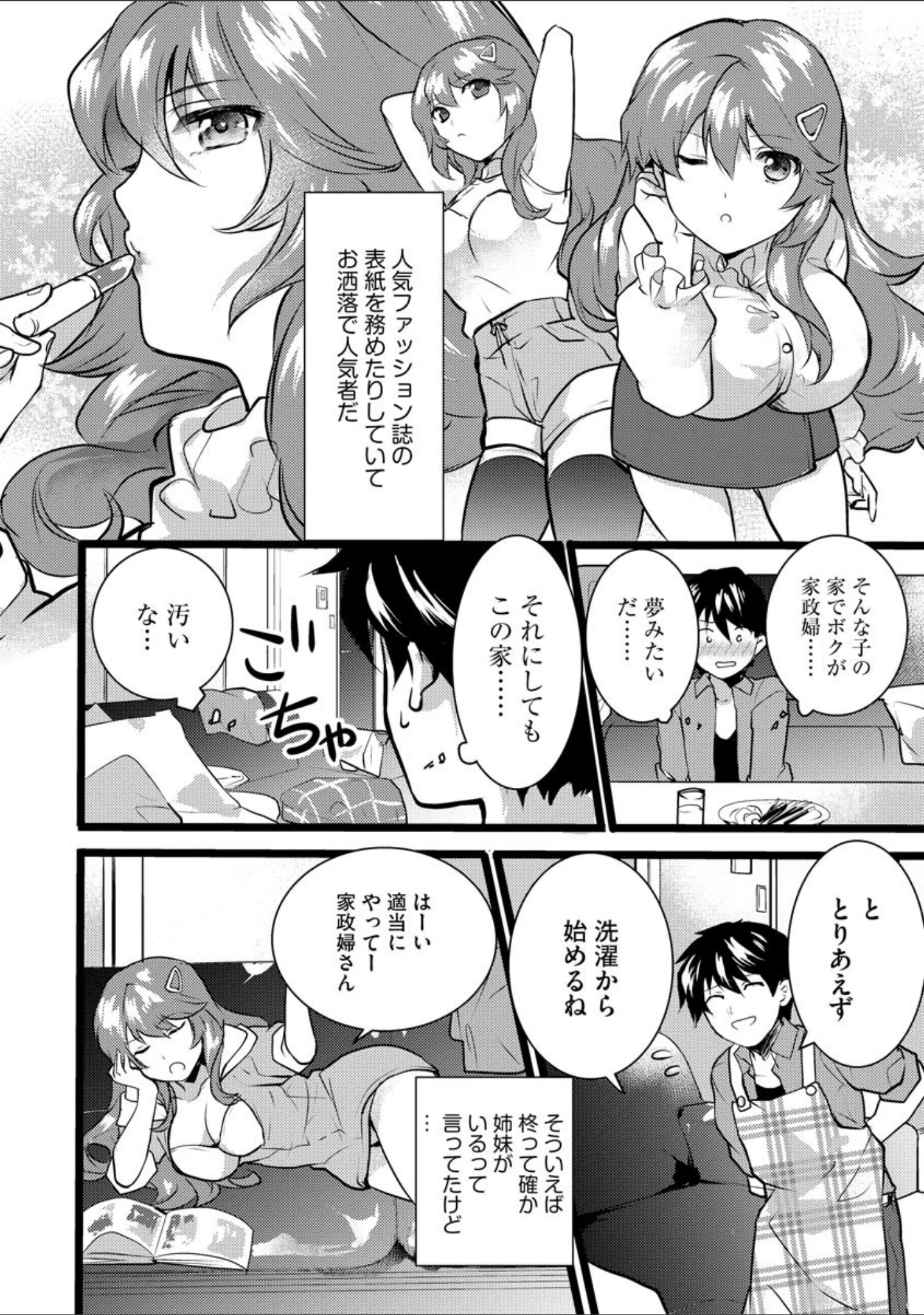 「マガジンサイベリア vol.137」（氷室しゅんすけ） 試し読み 9ページ目